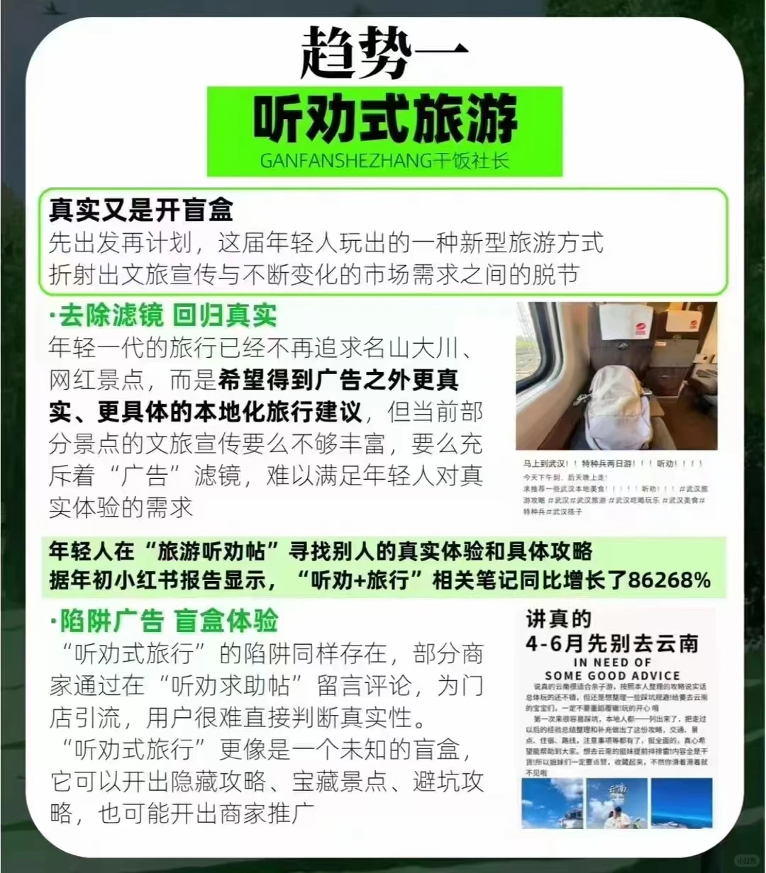 别再错过这几个亿!新旅游风口来袭?