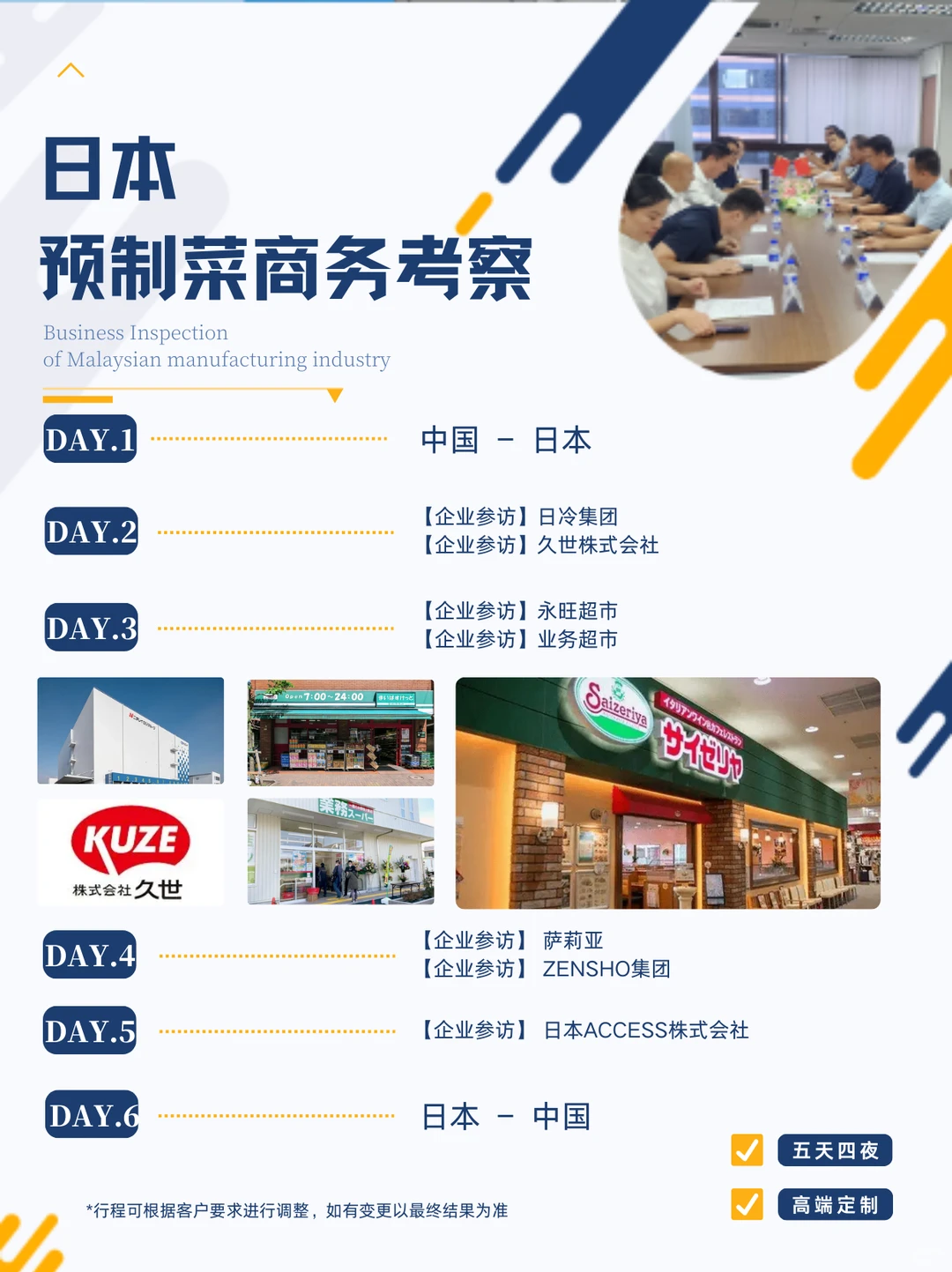 日本预制菜产业考察 | 探索标准化与创新