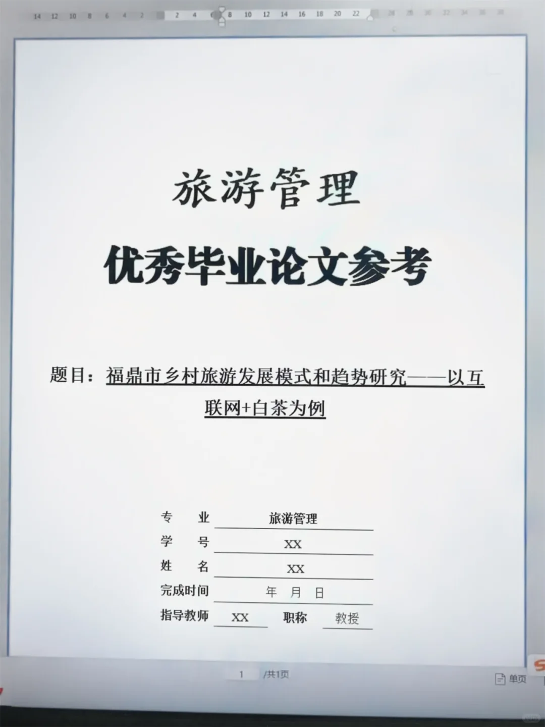 旅游管理专业毕业论文写到这程度就够了