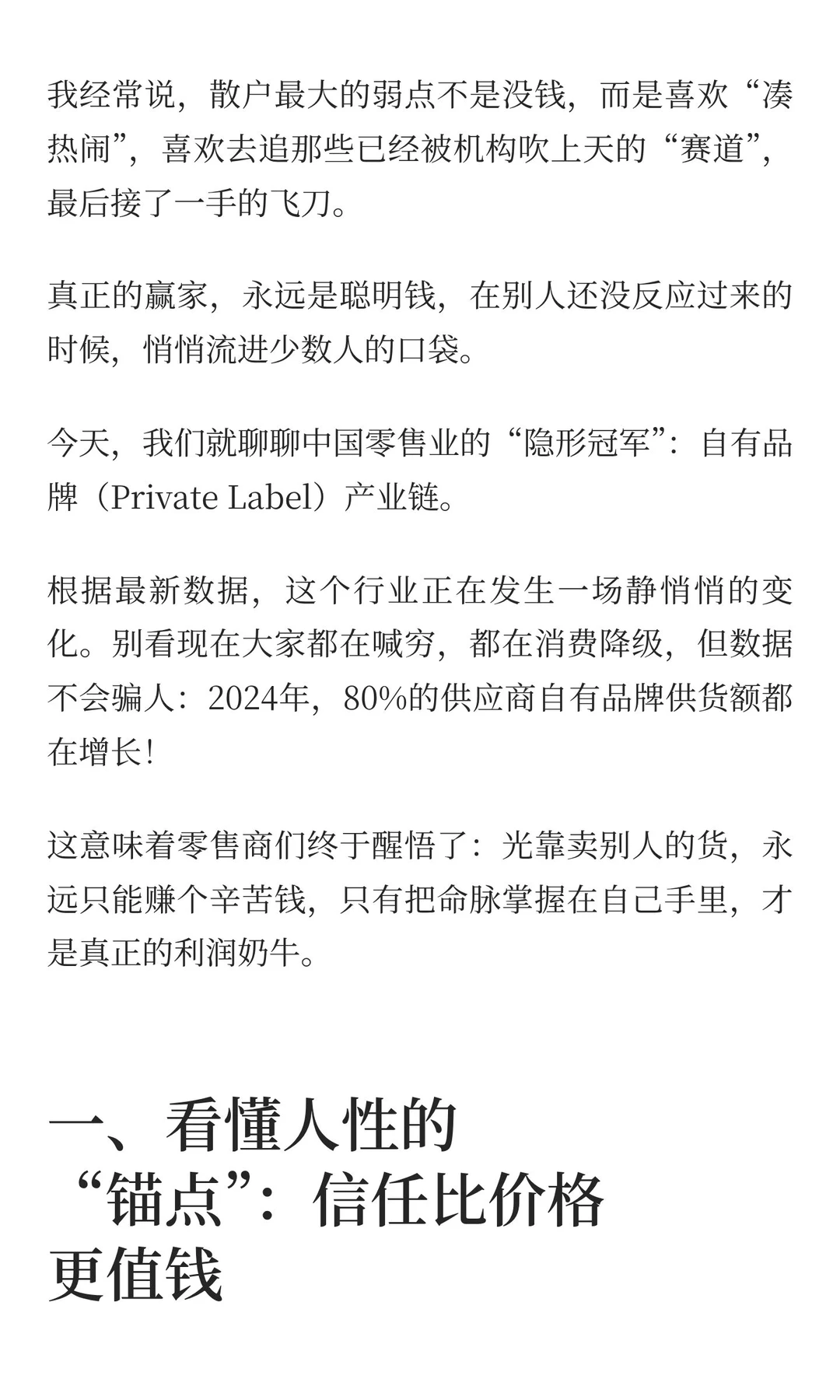 自有品牌——内需消费背景下即将崛起的新贵