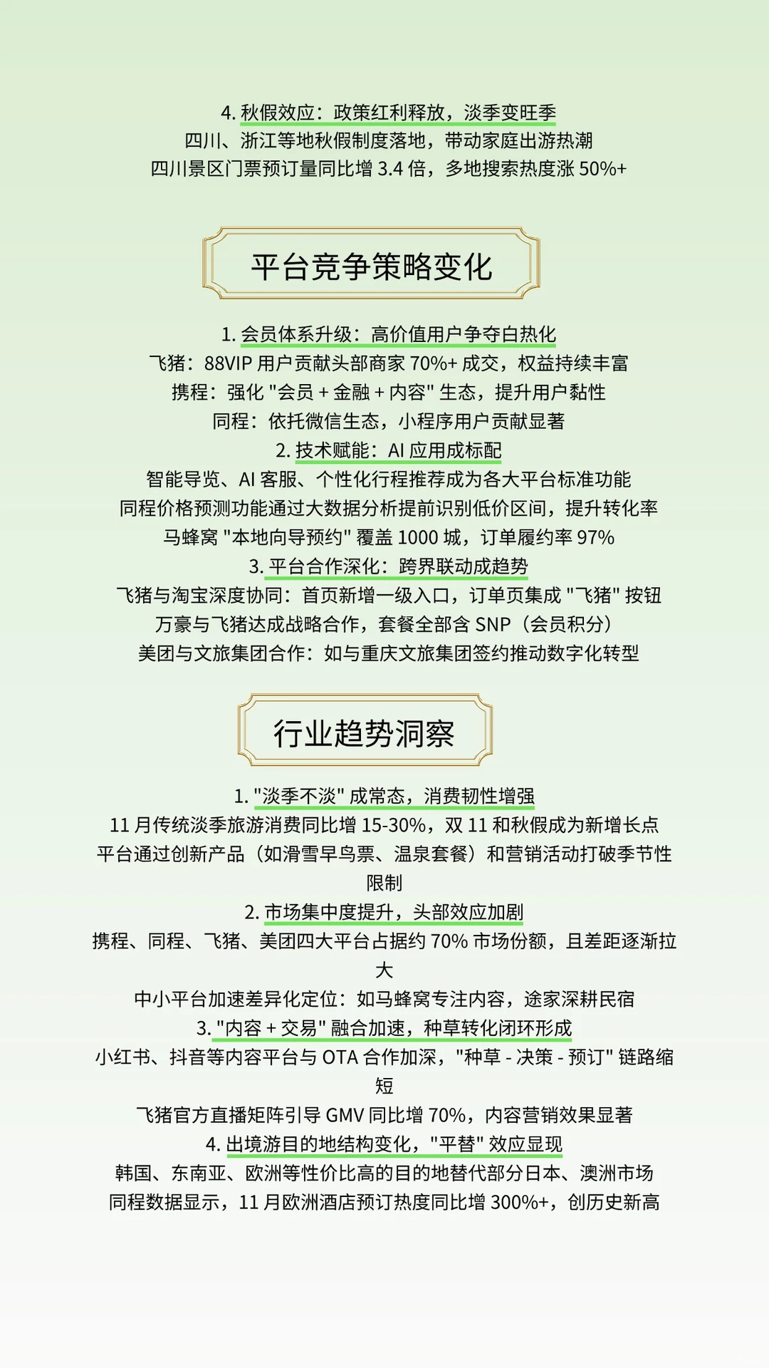 2025年11月份旅游行业数据分析