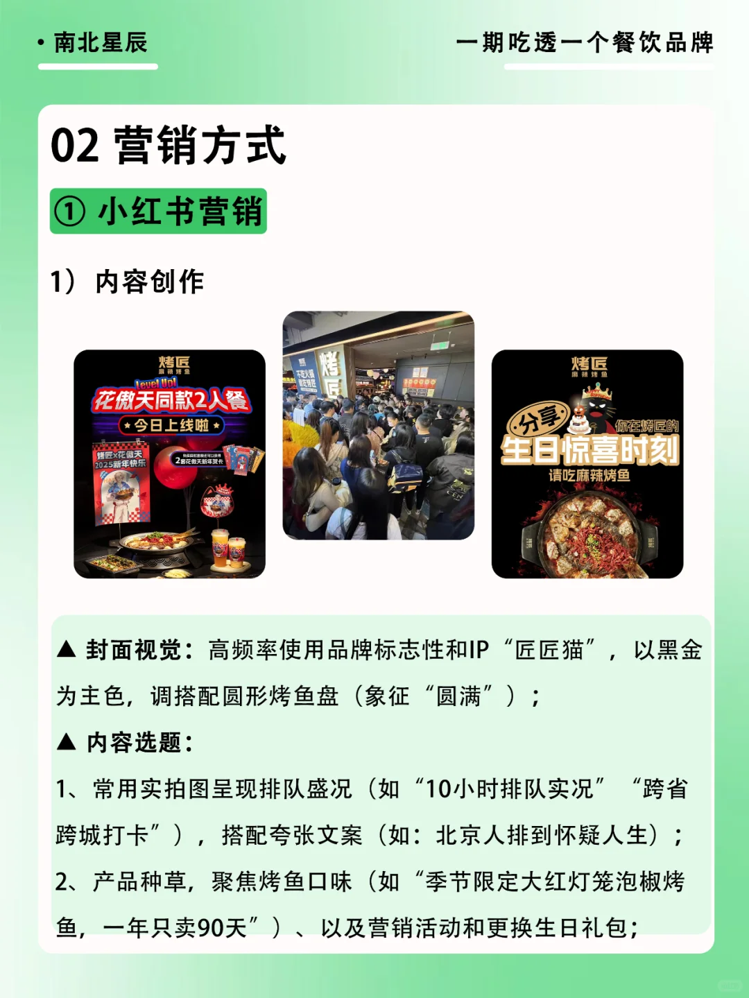 一期吃透一个餐饮品牌—烤匠麻辣烤鱼