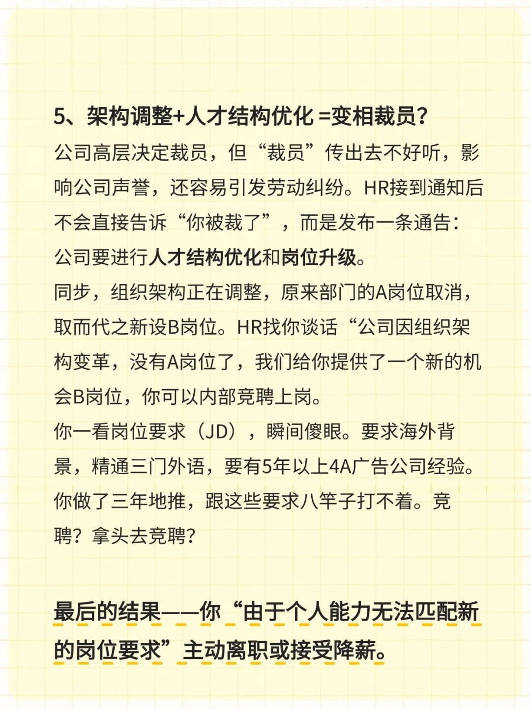 为什么公司领导都喜欢调整组织架构