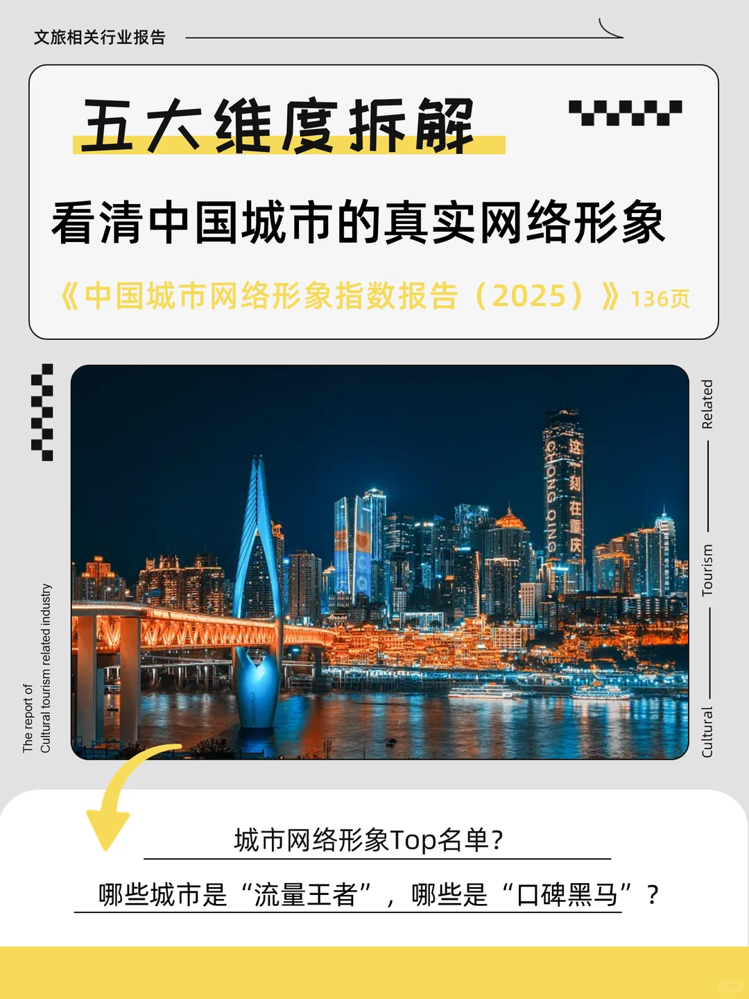 从传播到治理,一份报告看懂城市如何出圈
