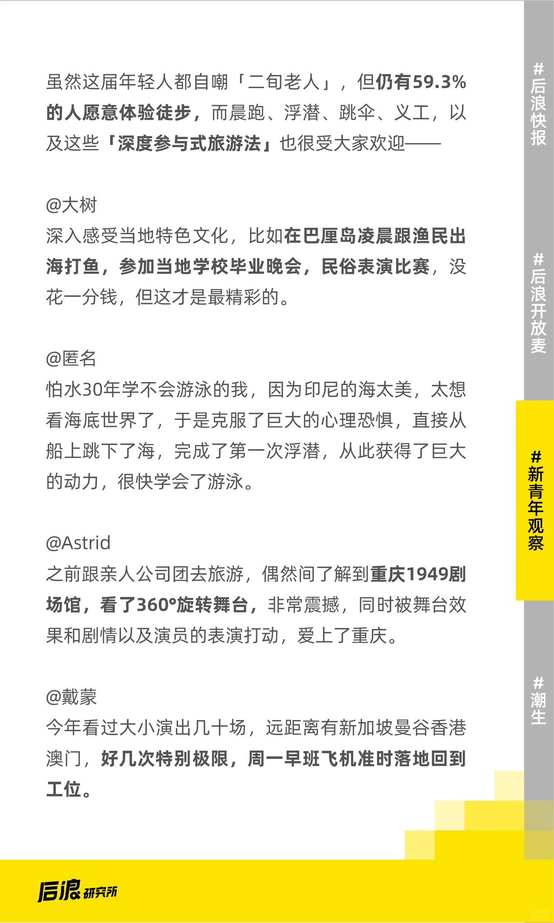 反预制旅游？年轻人的新新「旅游观」