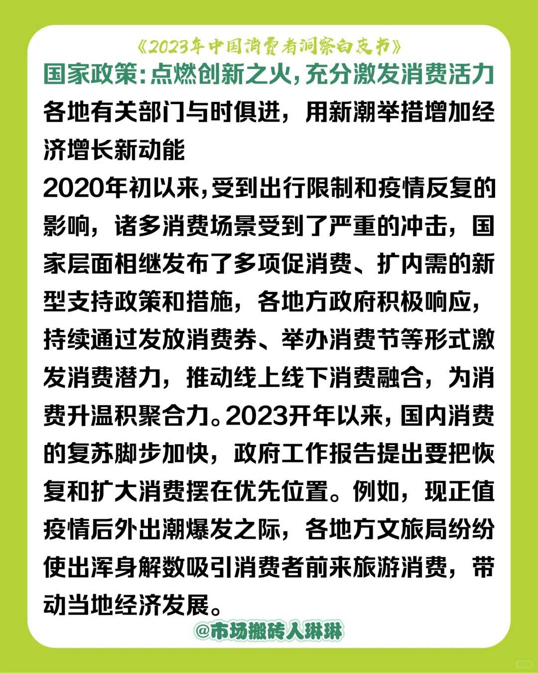 ?营销报告|2023中国消费者洞察白皮书