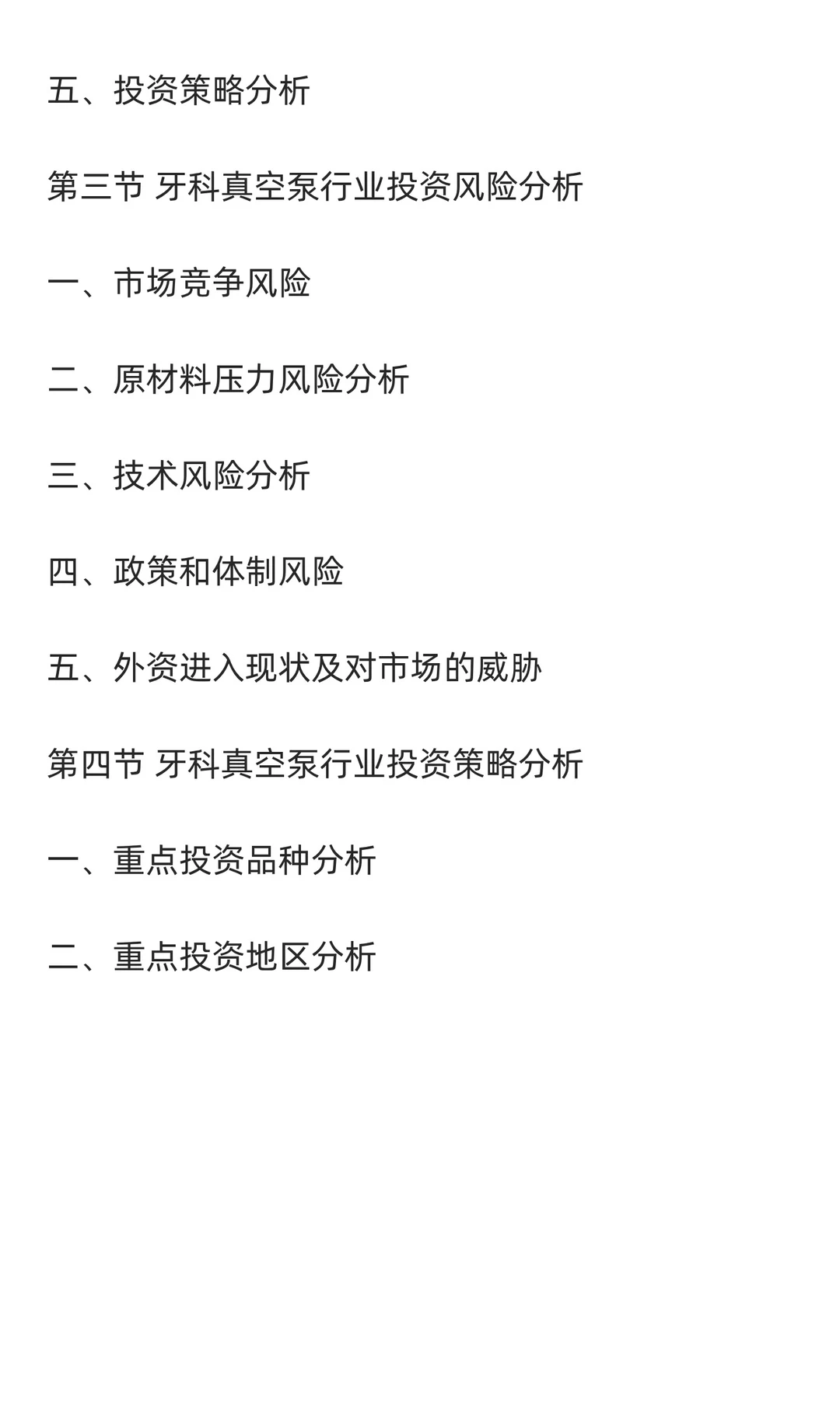 牙科真空泵行业市场调研及发展前景预测报