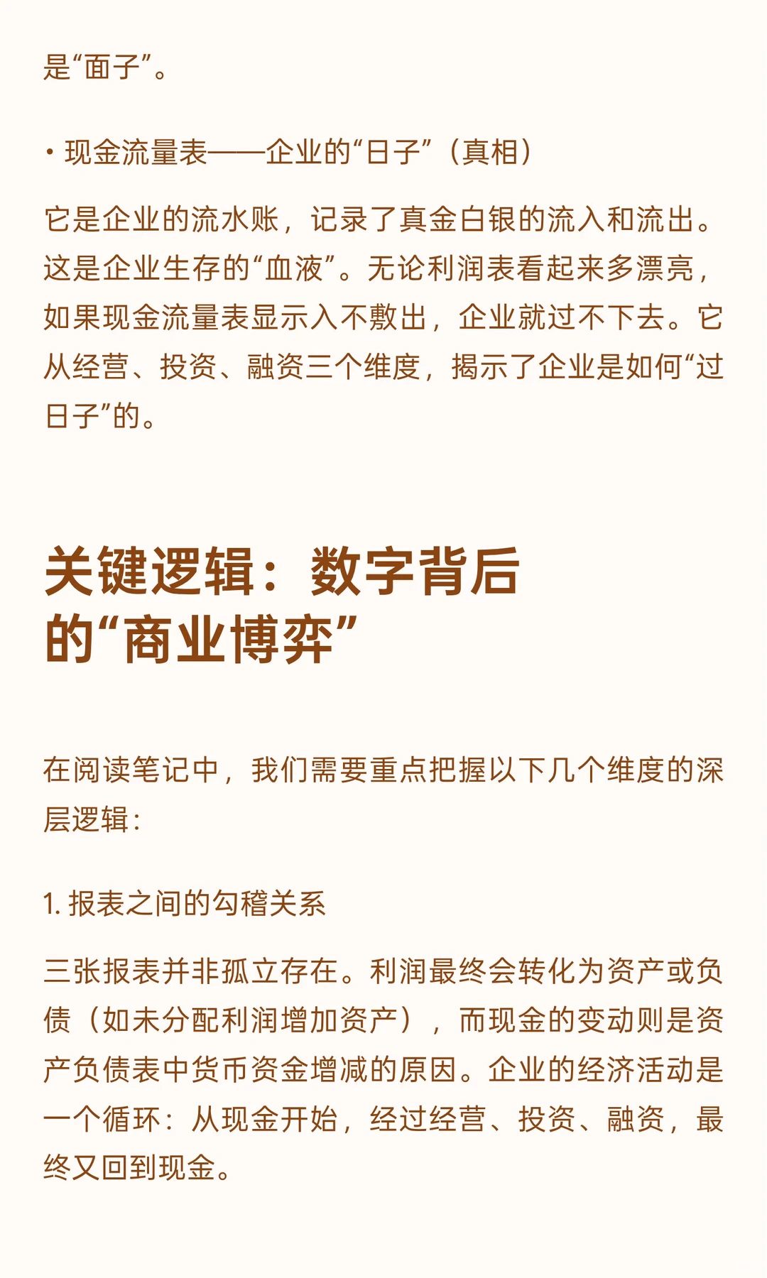 透过财报看穿企业：肖星《一本书读懂财报》