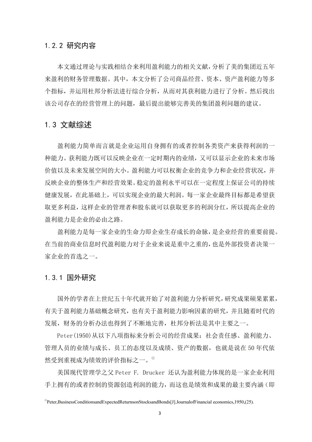 盈利能力分析刚交,就被导师夸了哈哈?