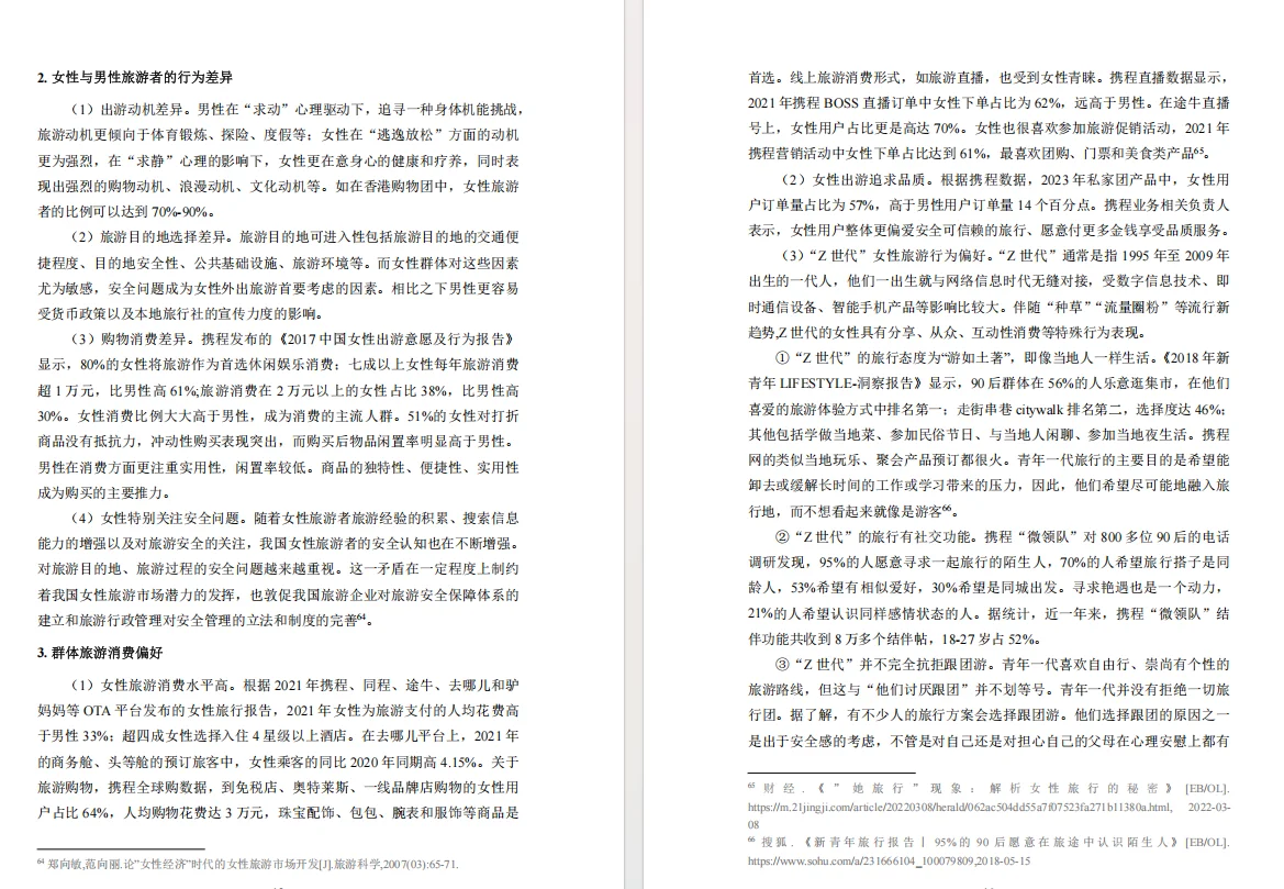 正大杯选题建议|旅游经济(行业报告)