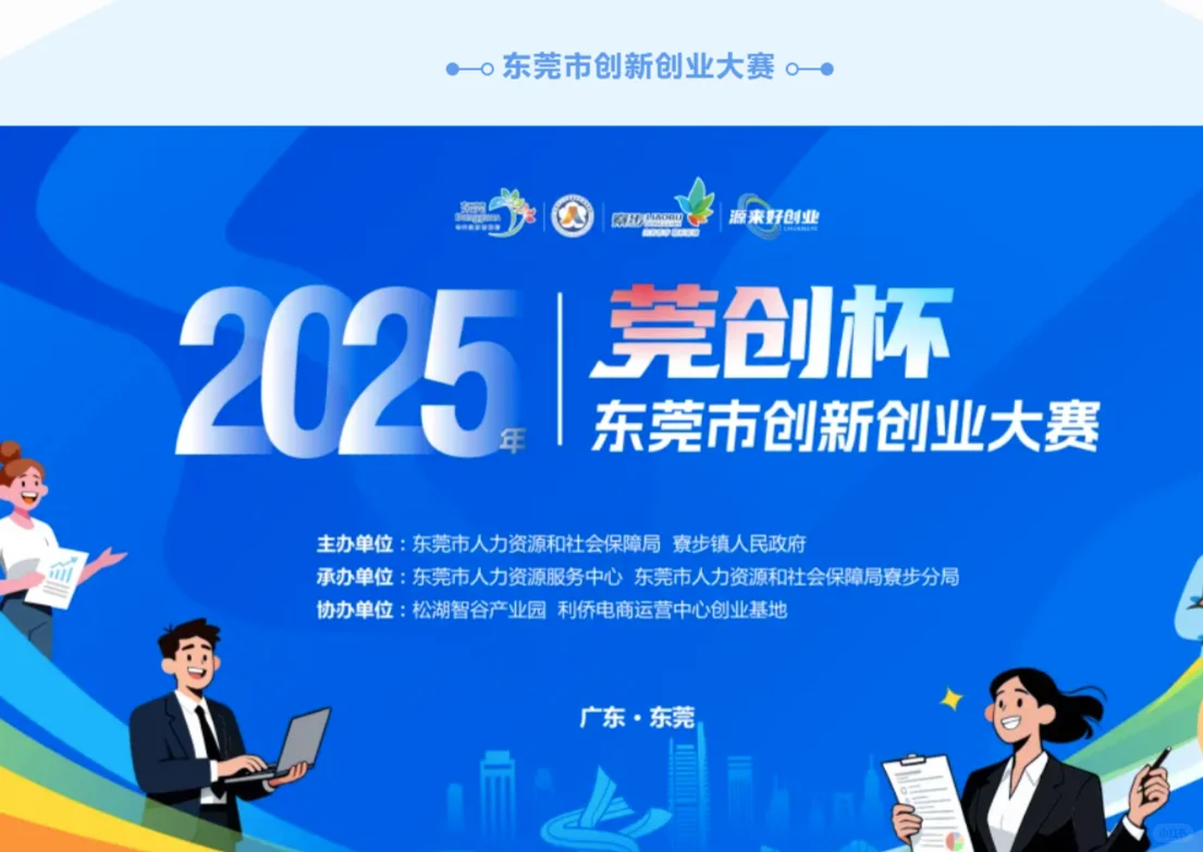 哲霖软件获“莞创杯”双项大奖