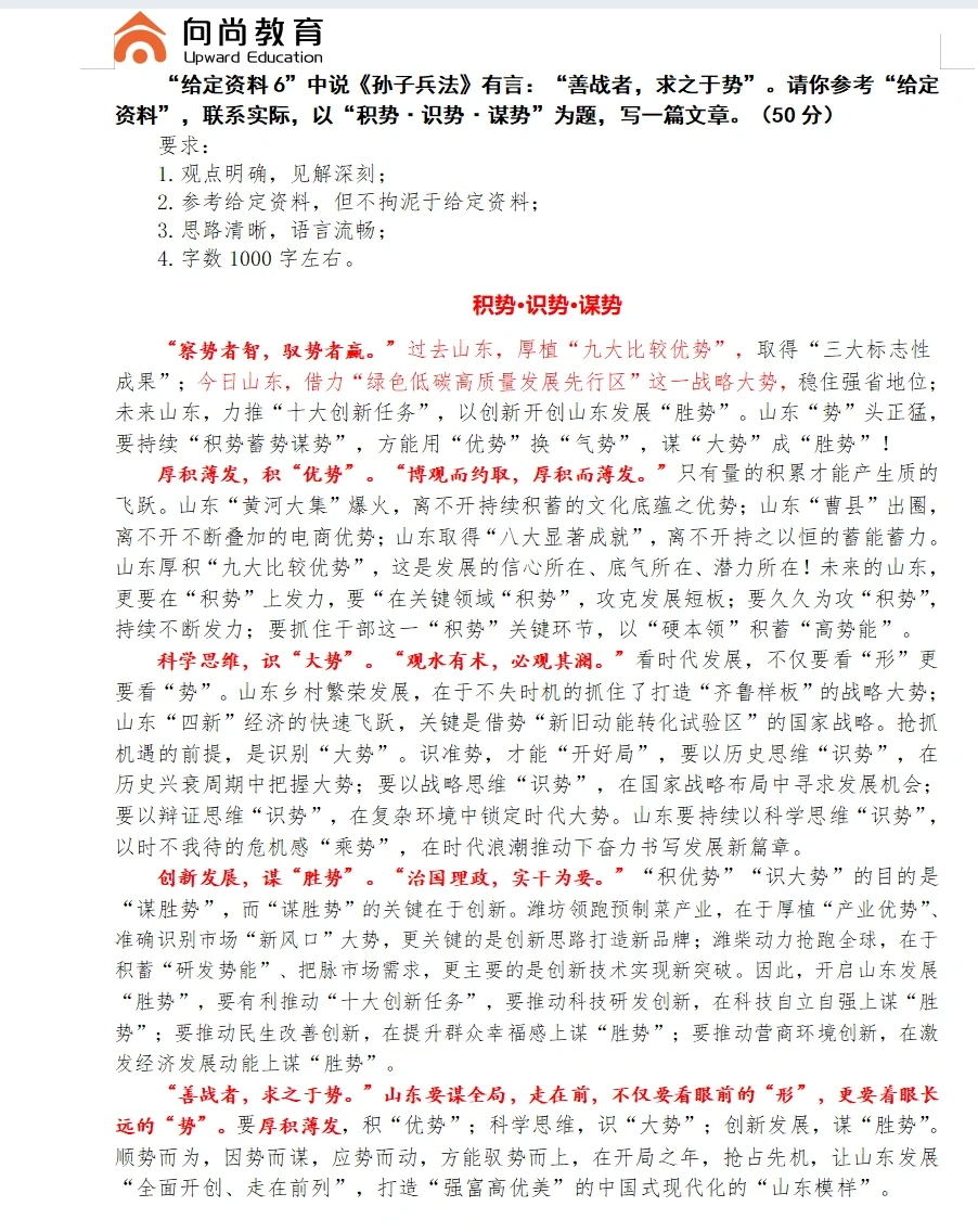 翻到之前的预测题:积势,识势,谋势