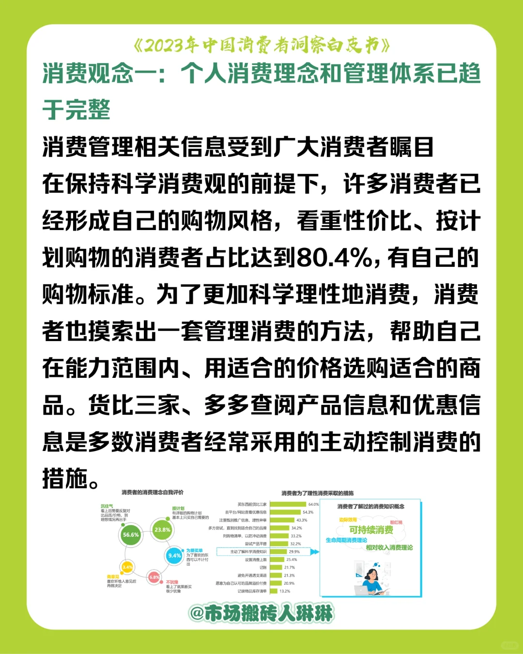 ?营销报告|2023中国消费者洞察白皮书