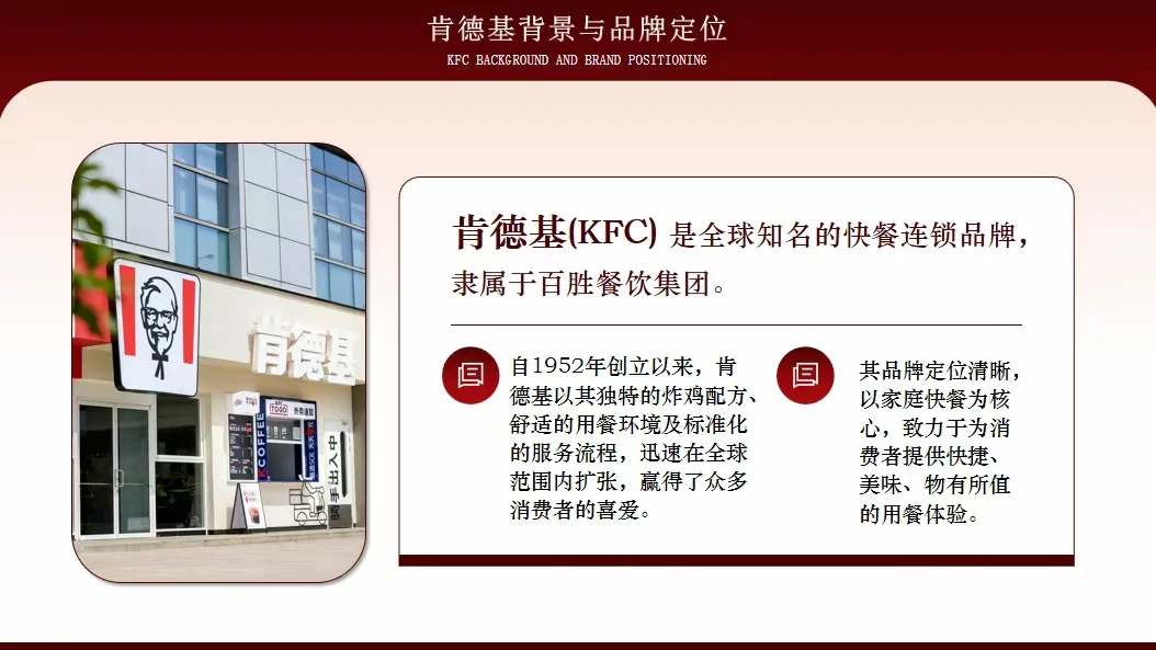 可以直接用的肯德基营销案例分析PPT