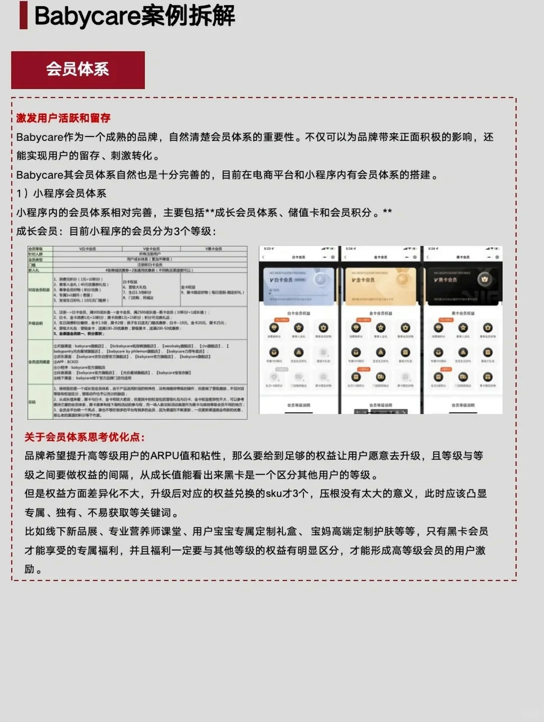 GMV超50亿的babycare,私域增长秘籍有哪些