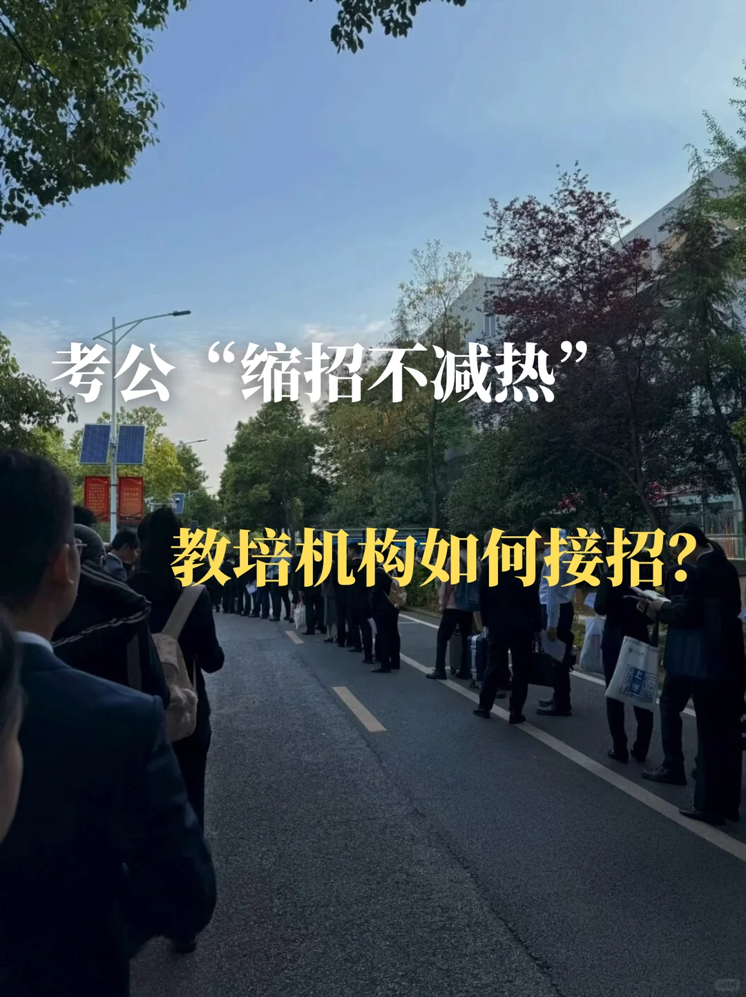 考公这么火,你的机构为什么还不赚钱?