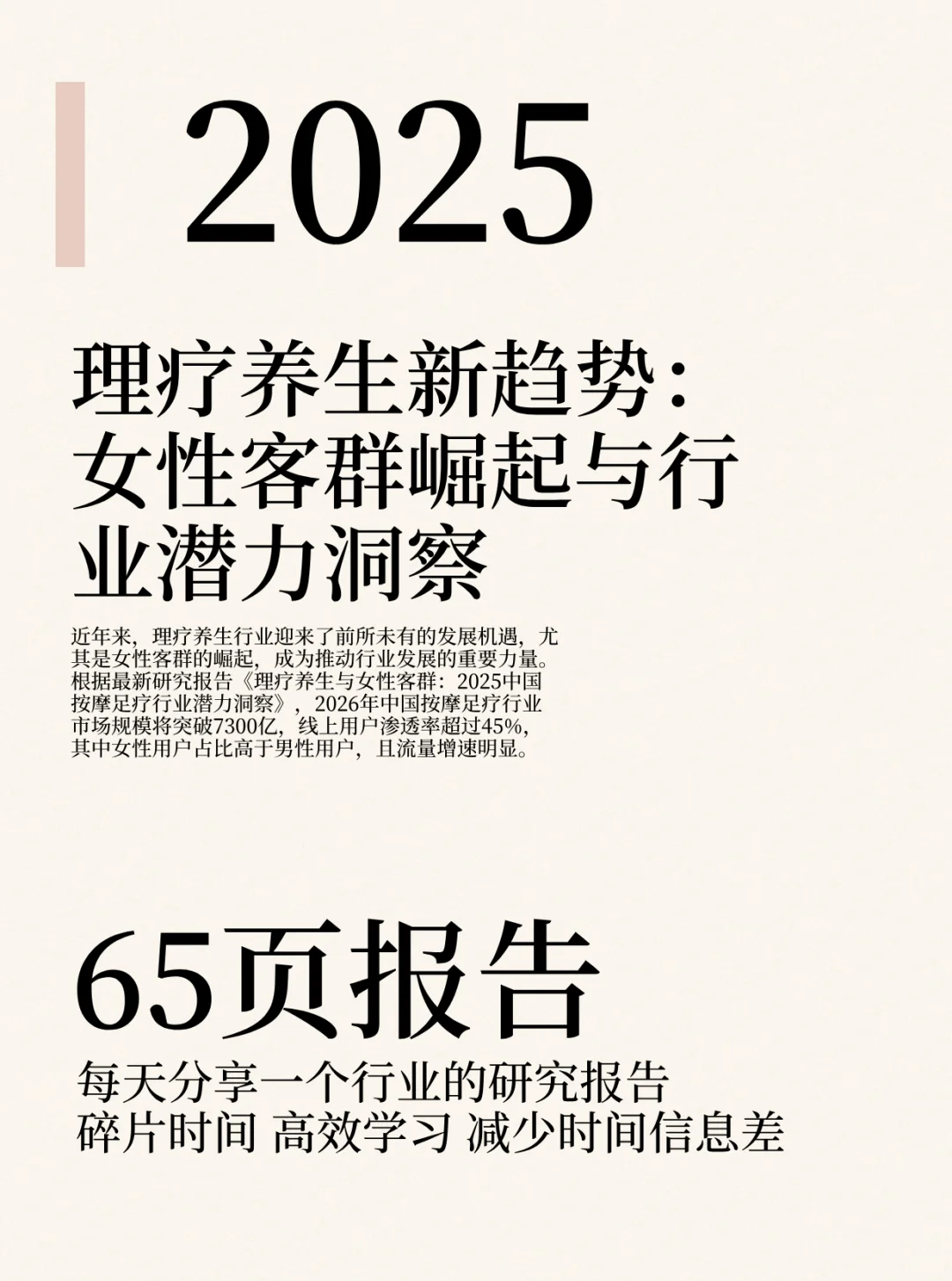 理疗养生新趋势女性客群崛起与行业潜力洞察
