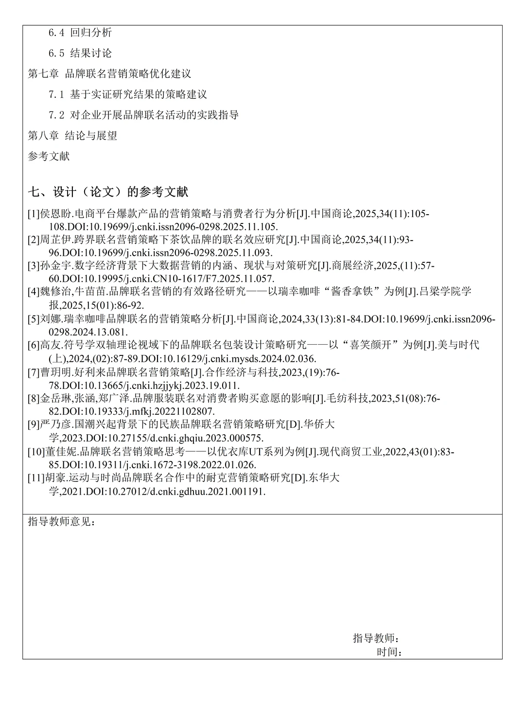 市场营销专业开题报告优秀模板!