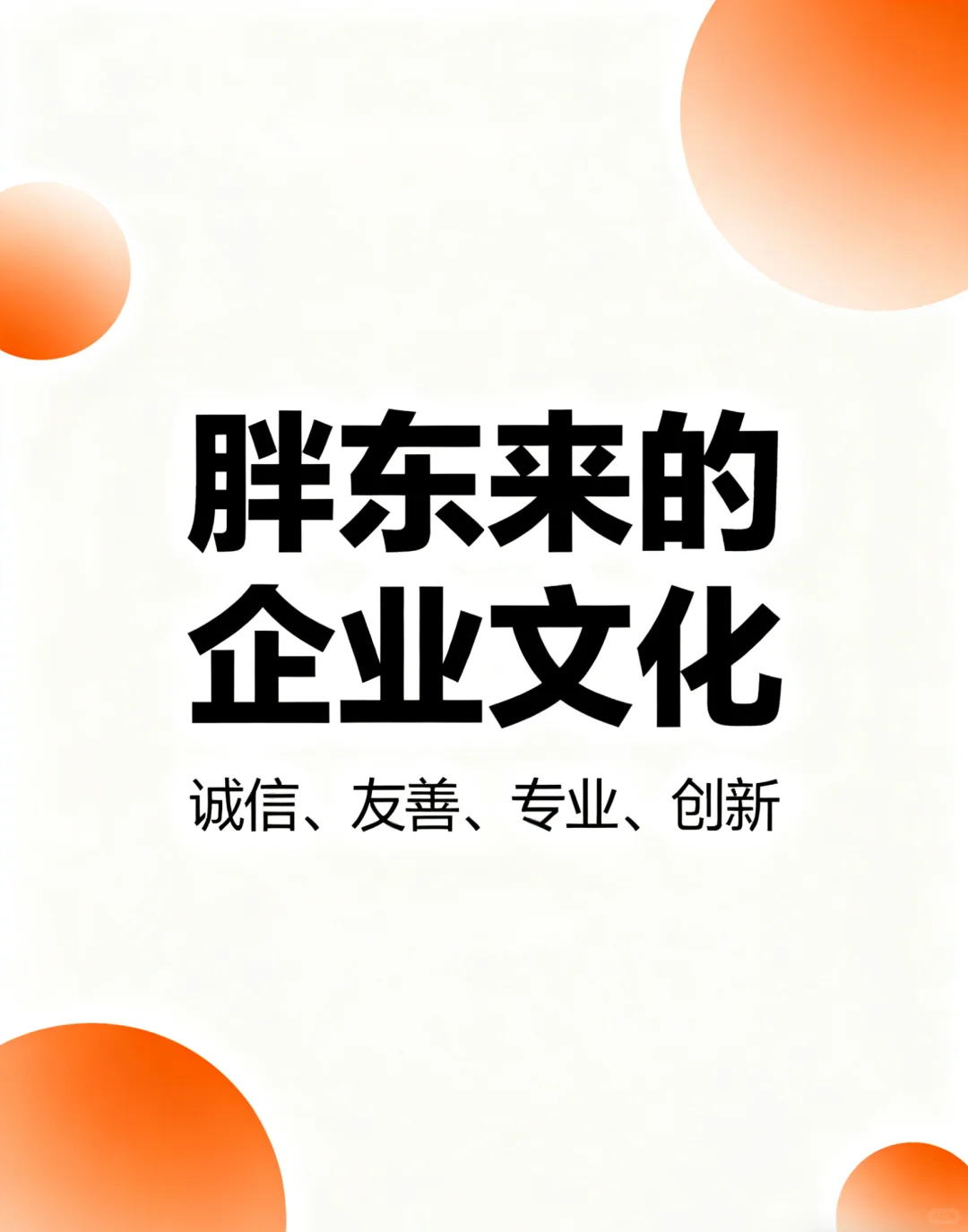 曝光！完整版胖东来的企业文化，太牛了！
