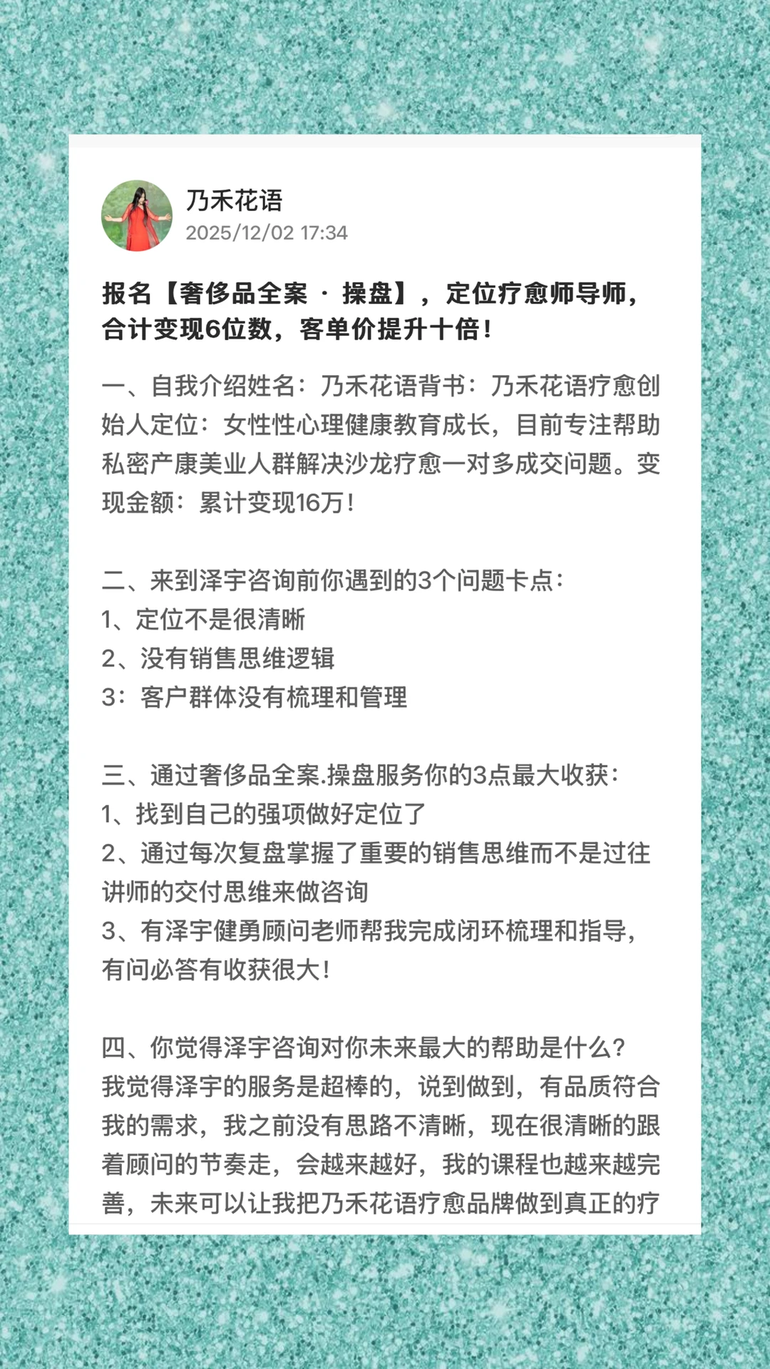 疗愈赛道，女性心理健康，客单价提升十倍
