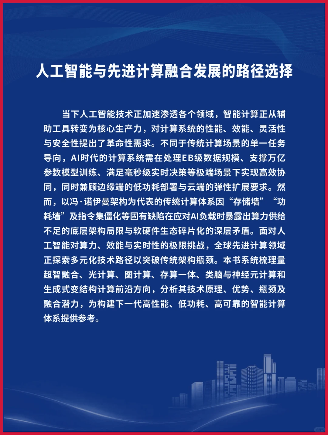 严选报告 | 2025年先进计算融合发展蓝皮书