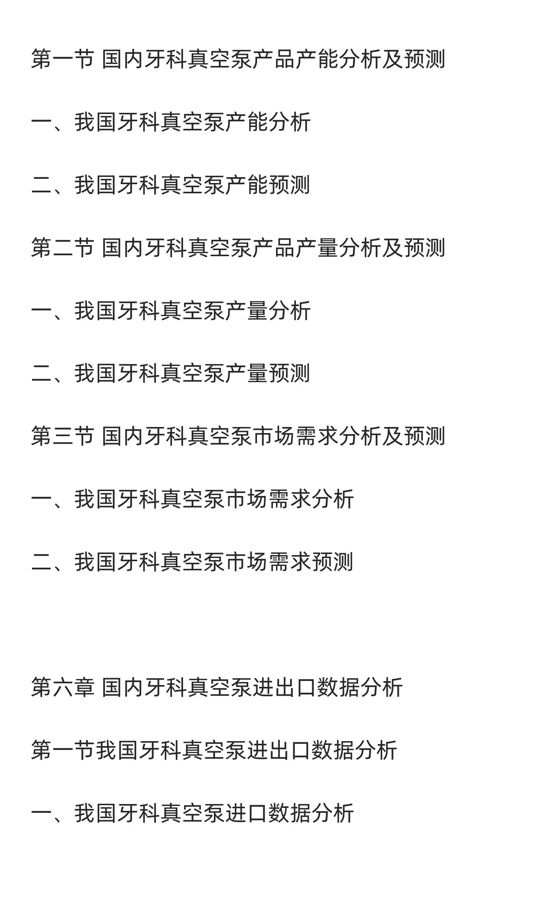 牙科真空泵行业市场调研及发展前景预测报