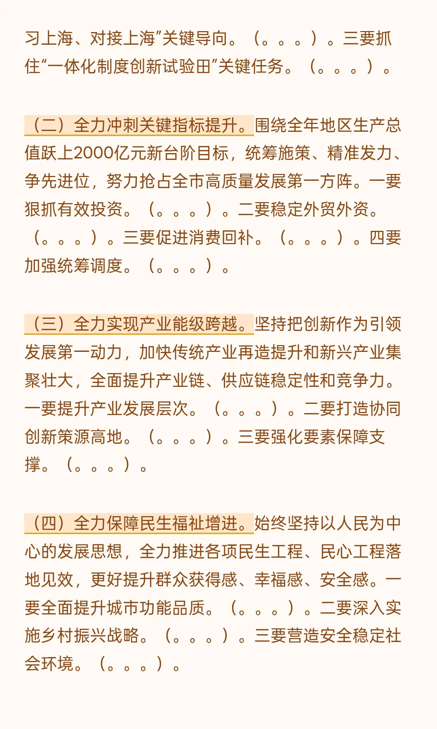 中规中矩的四季度经济分析会动员讲话提纲