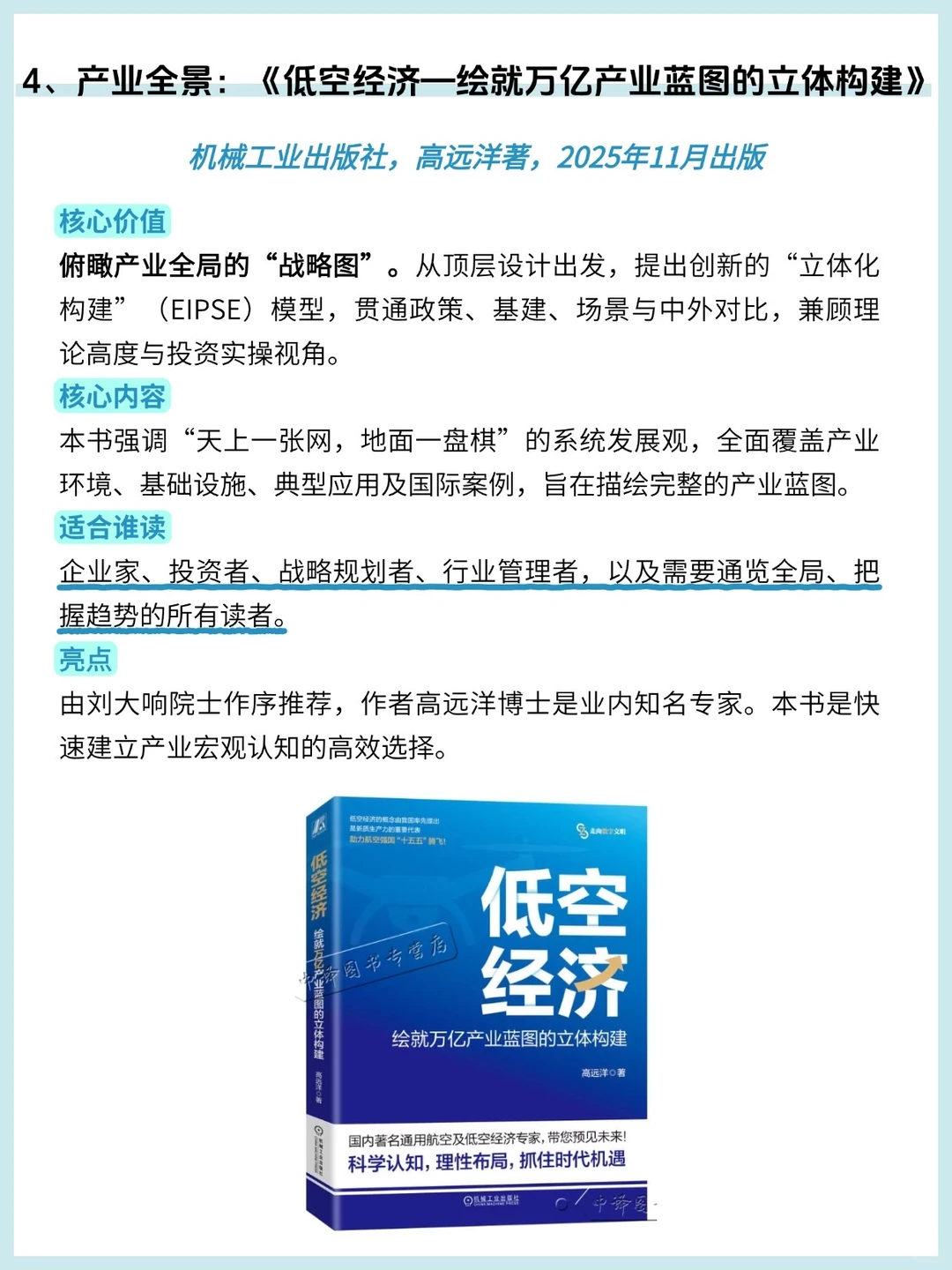 低空书单推荐|帮你搭建低空系统知识框架