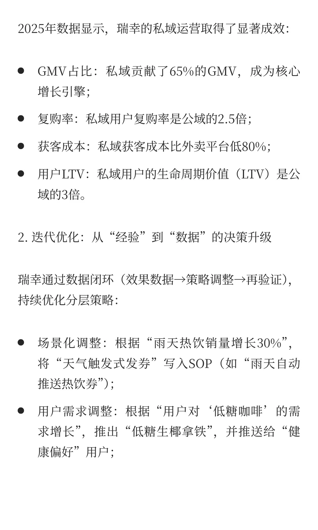用户分层案例拆解——今天我们来拆“瑞幸