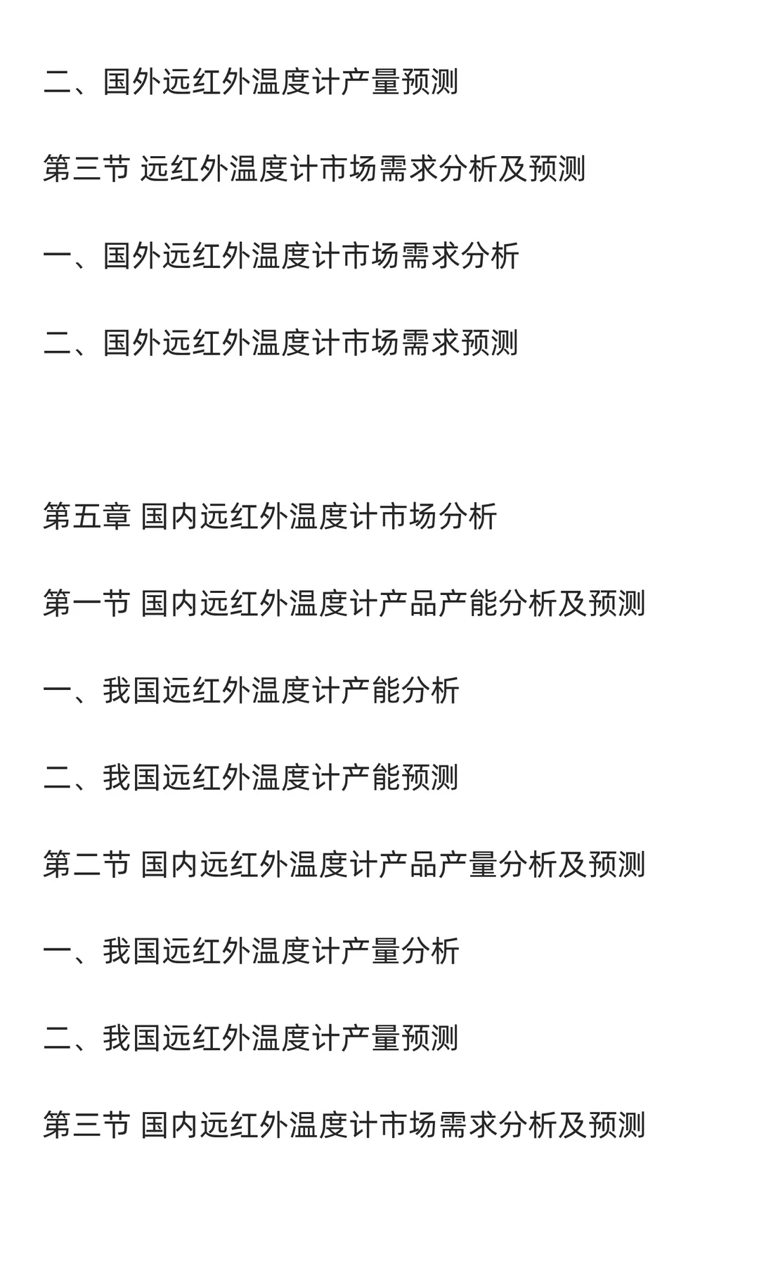 远红外温度计行业市场调研及发展前景预测