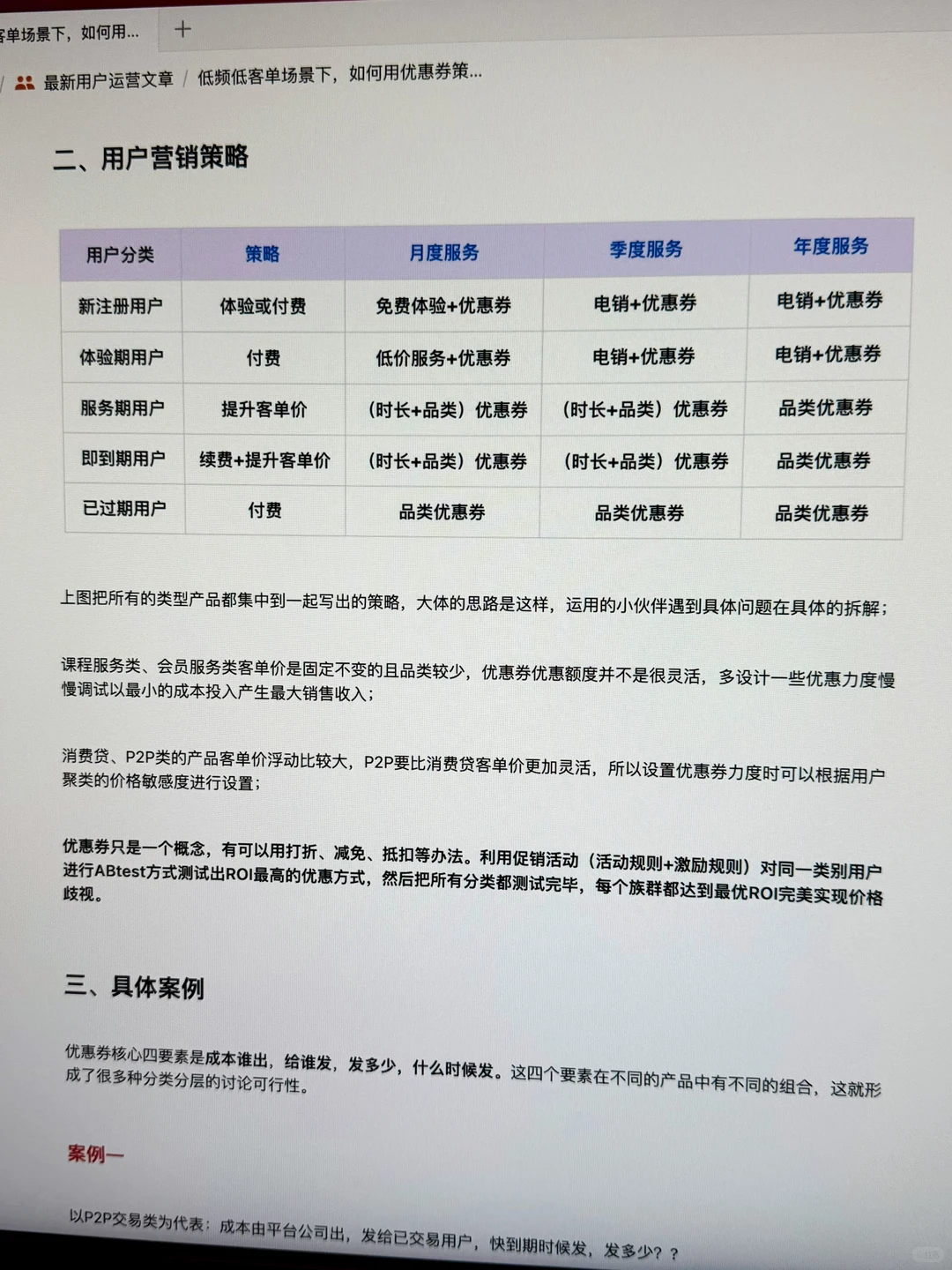 用户运营:大厂低频低客单下用户增长策略
