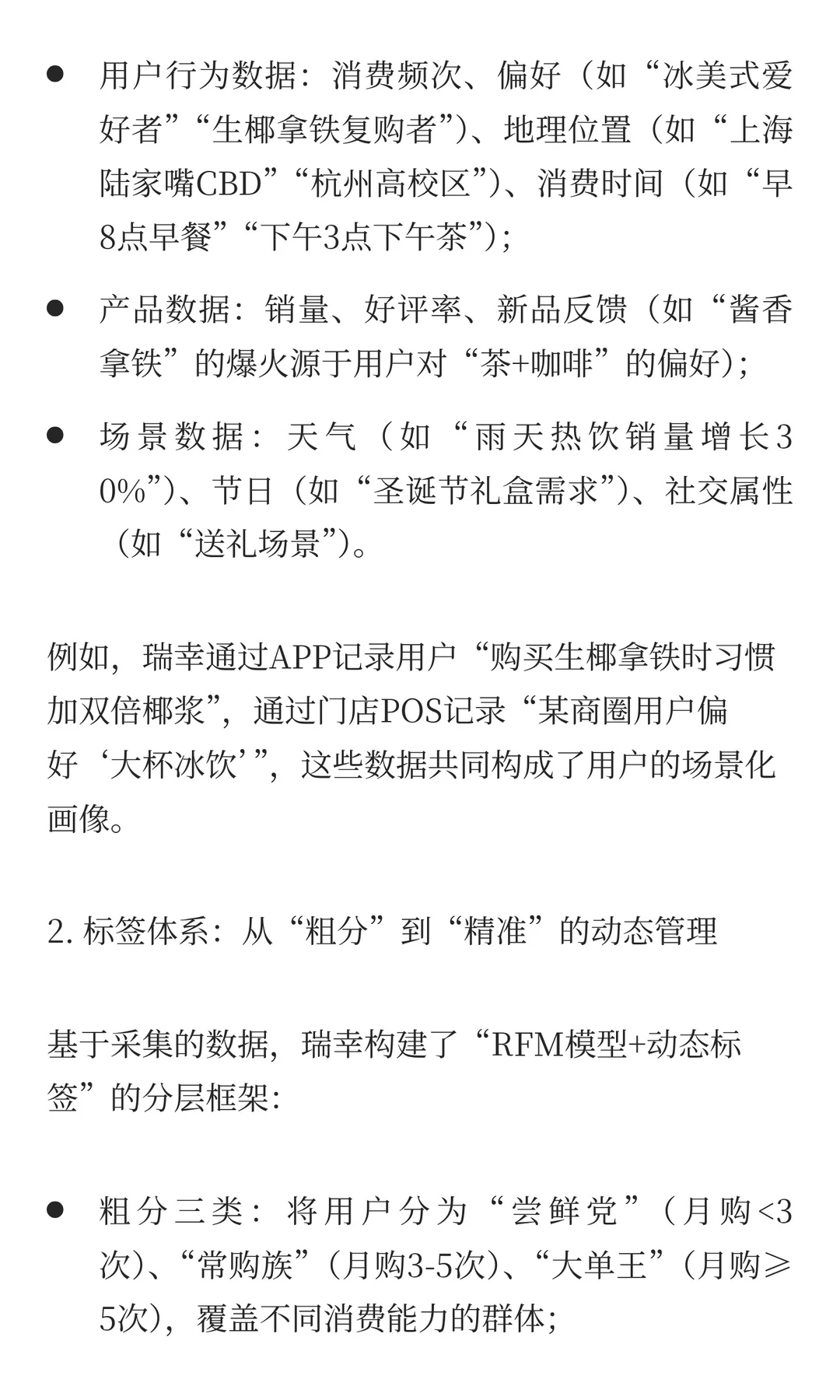 用户分层案例拆解——今天我们来拆“瑞幸