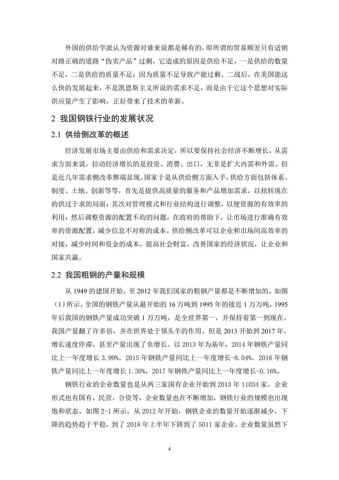 偷偷让导师给的经济学论文初稿模板✅