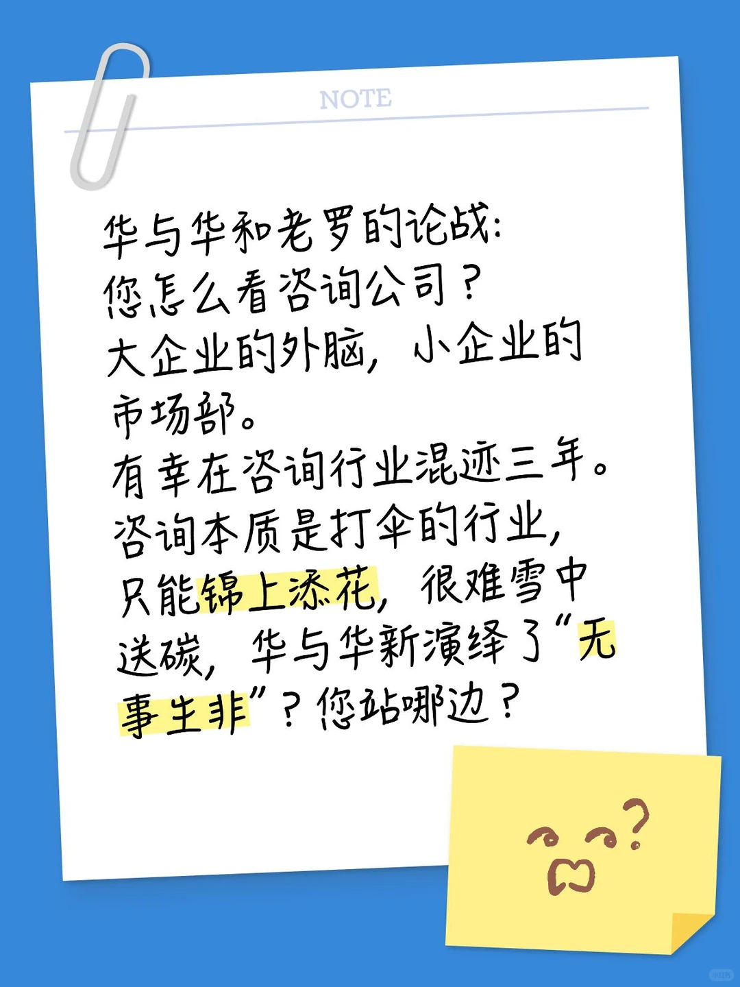 ? 管理咨询的艺术：洞察市场大环境
