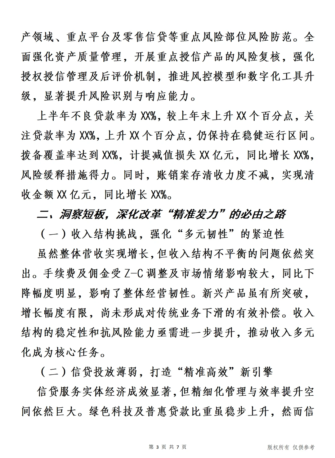 聚焦“高质效” 2025年上半年经营工作盘点