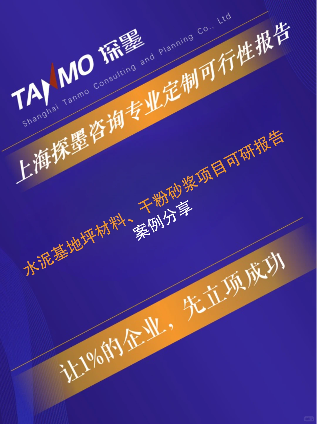 水泥基地坪材料、干粉砂浆项目可研报告案例