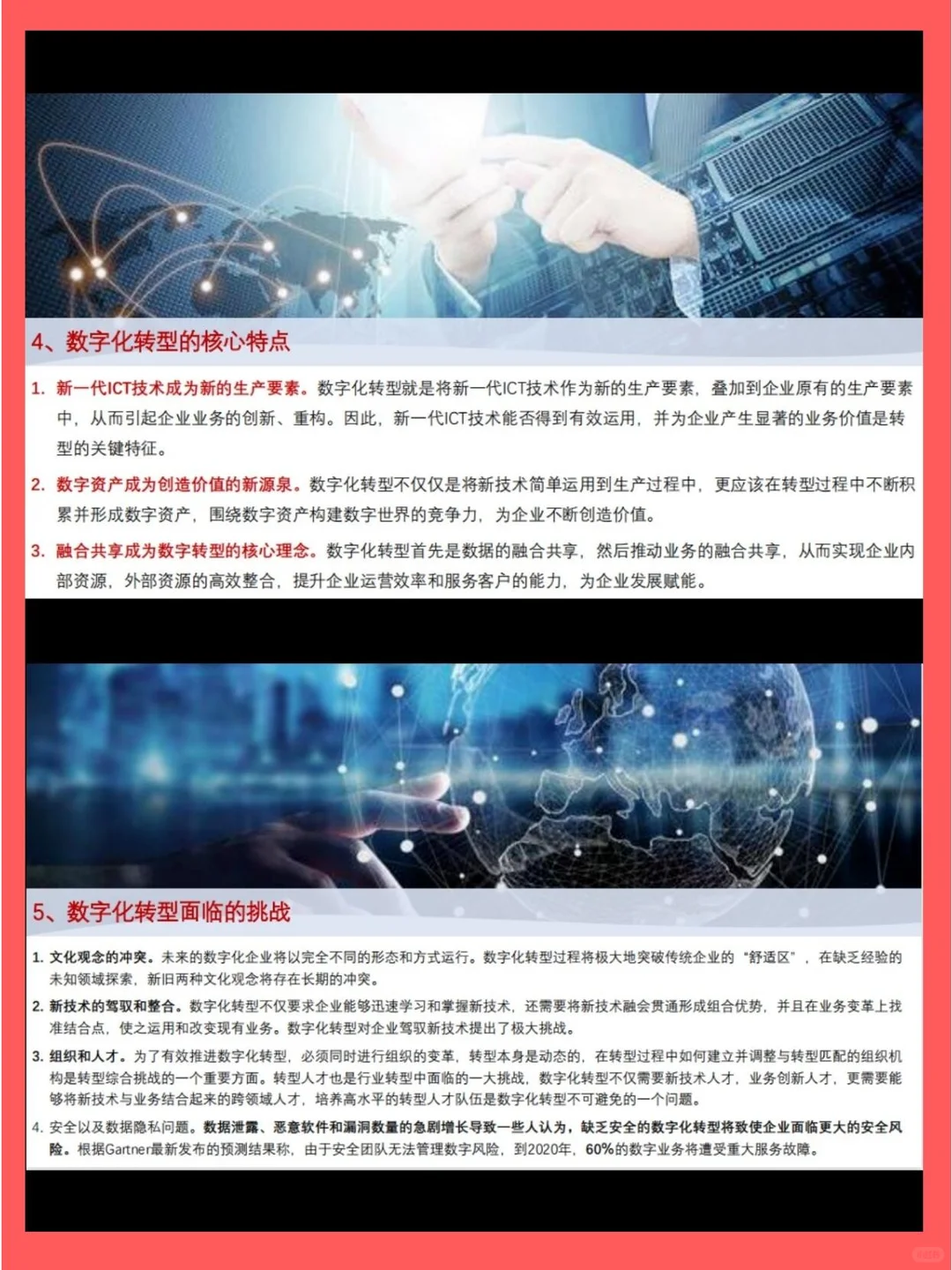 我用49页PPT彻底搞懂了数字化转型方法
