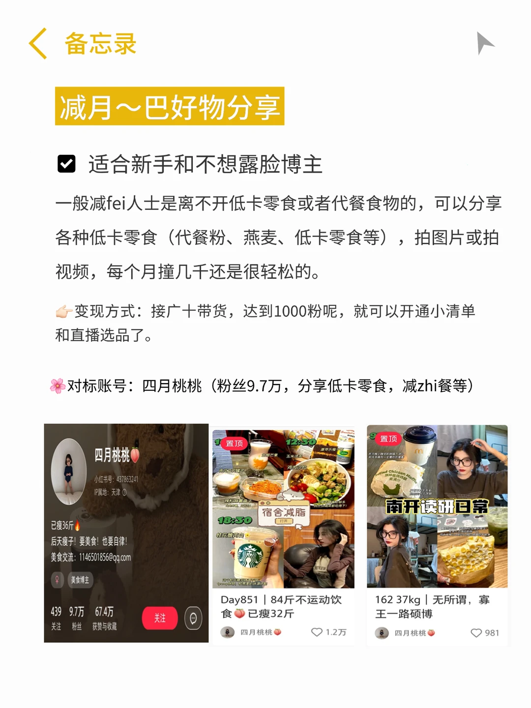 减肥博主半年入百万这几个赛道准没错