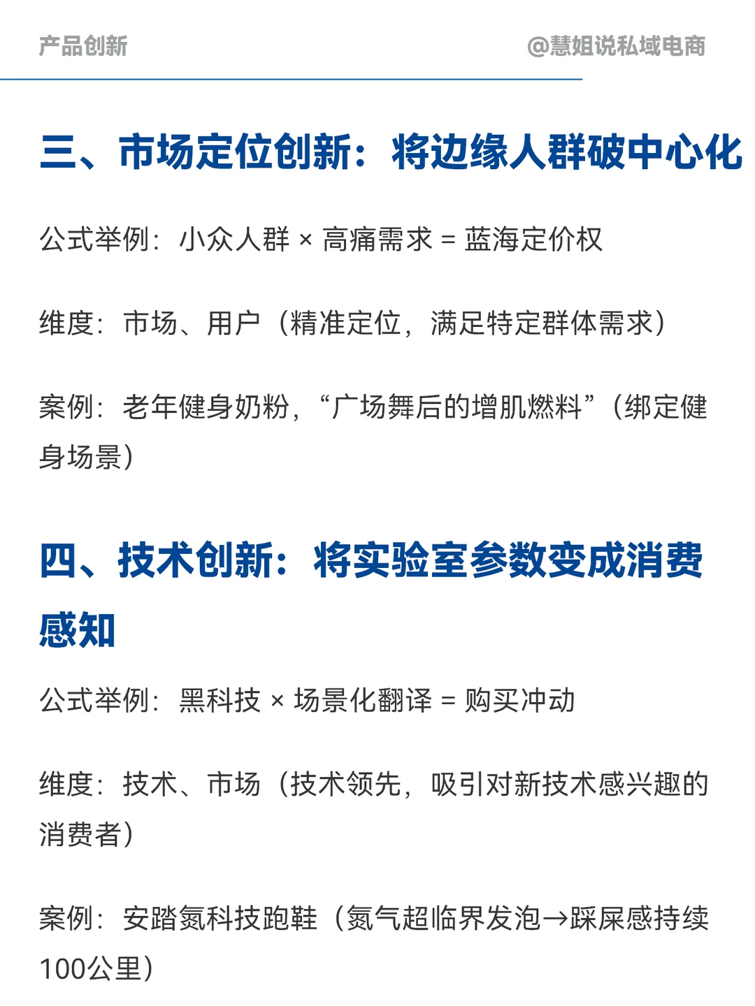 品牌打造产品时，进行产品创新的八个方向