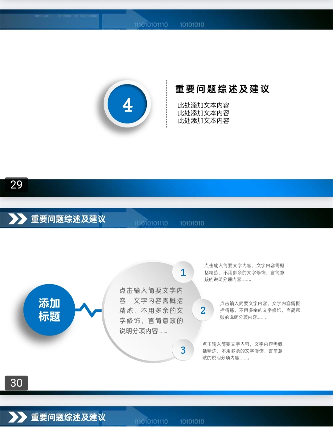 被老板高看一眼的财务数据分析PPT模板