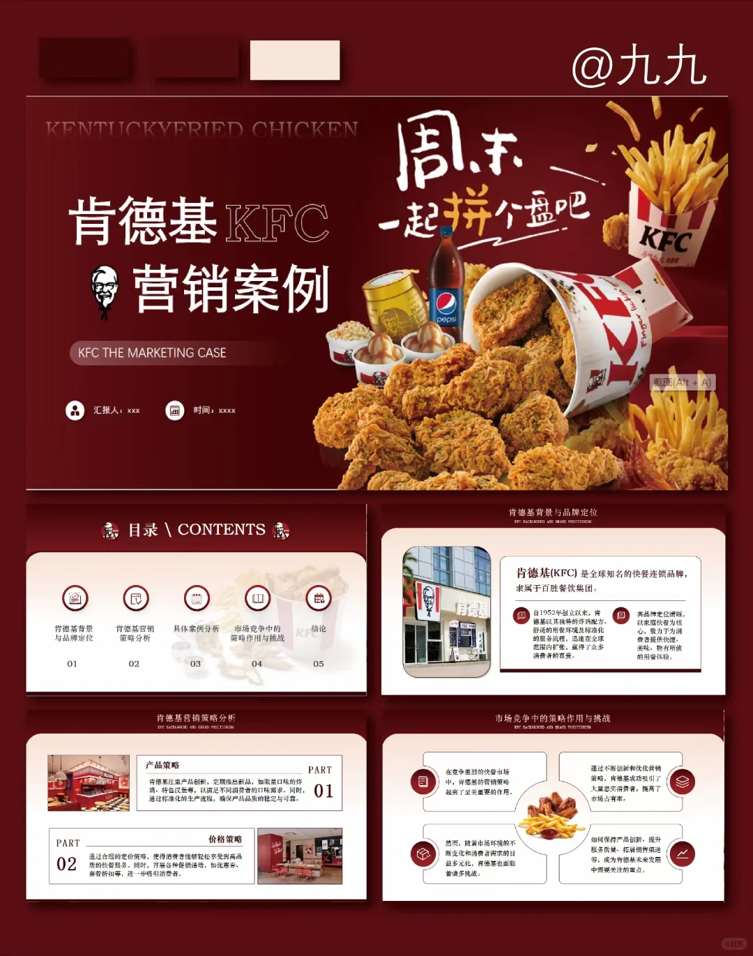 可以直接用的肯德基营销案例分析PPT