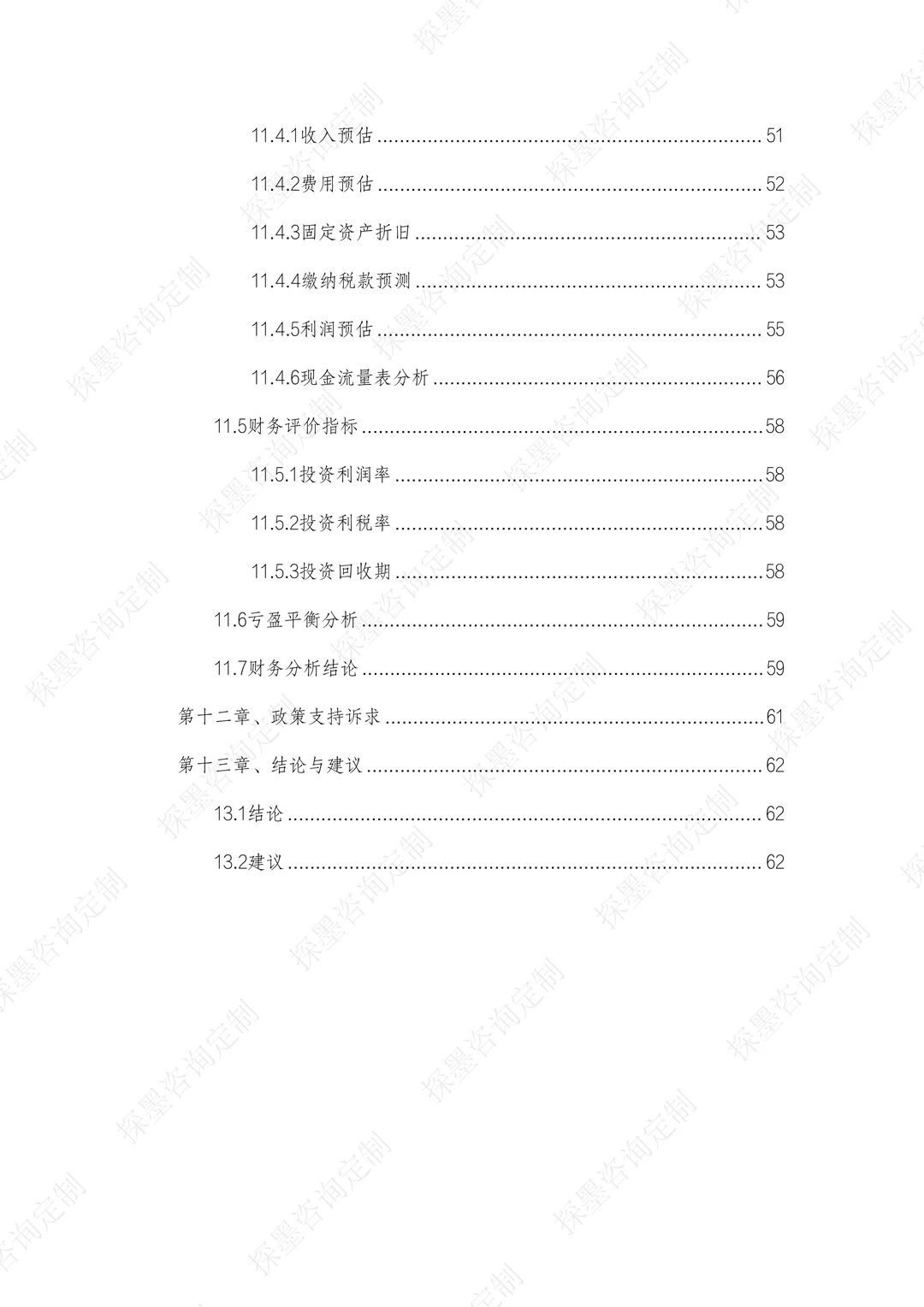 水泥基地坪材料、干粉砂浆项目可研报告案例