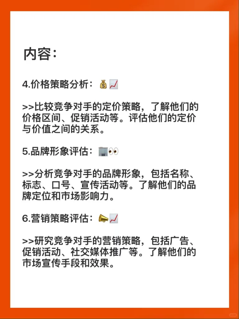 竞争对手分析篇