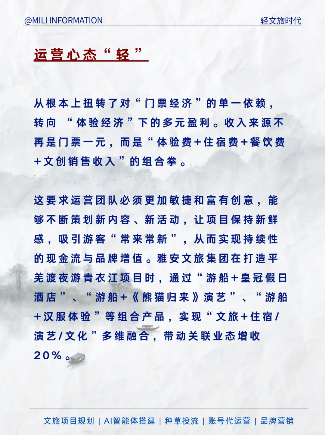 旅行开始“减重”，轻文旅时代正式到来