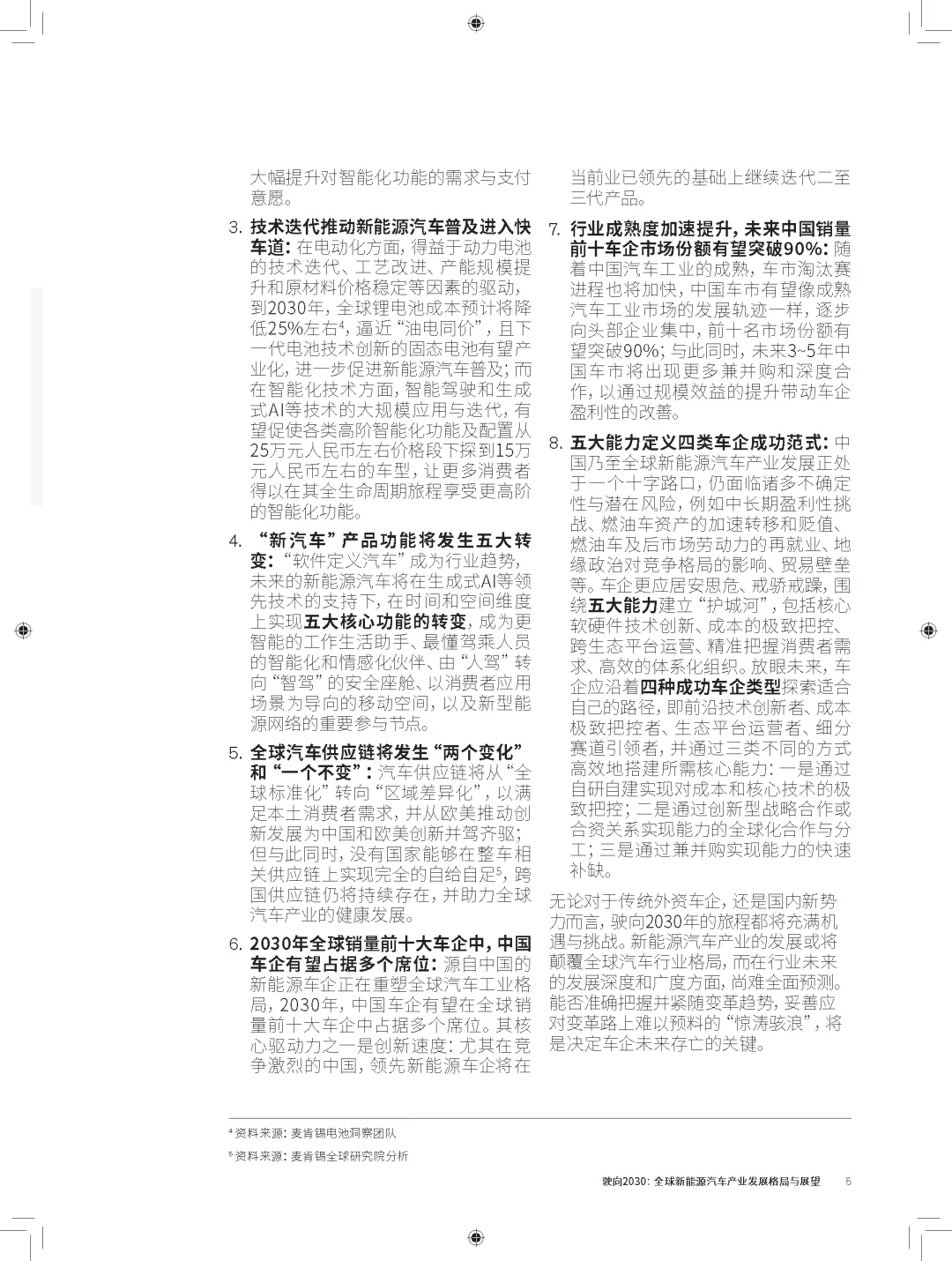 驶向2030:全球新能源汽车发展格局展望报告