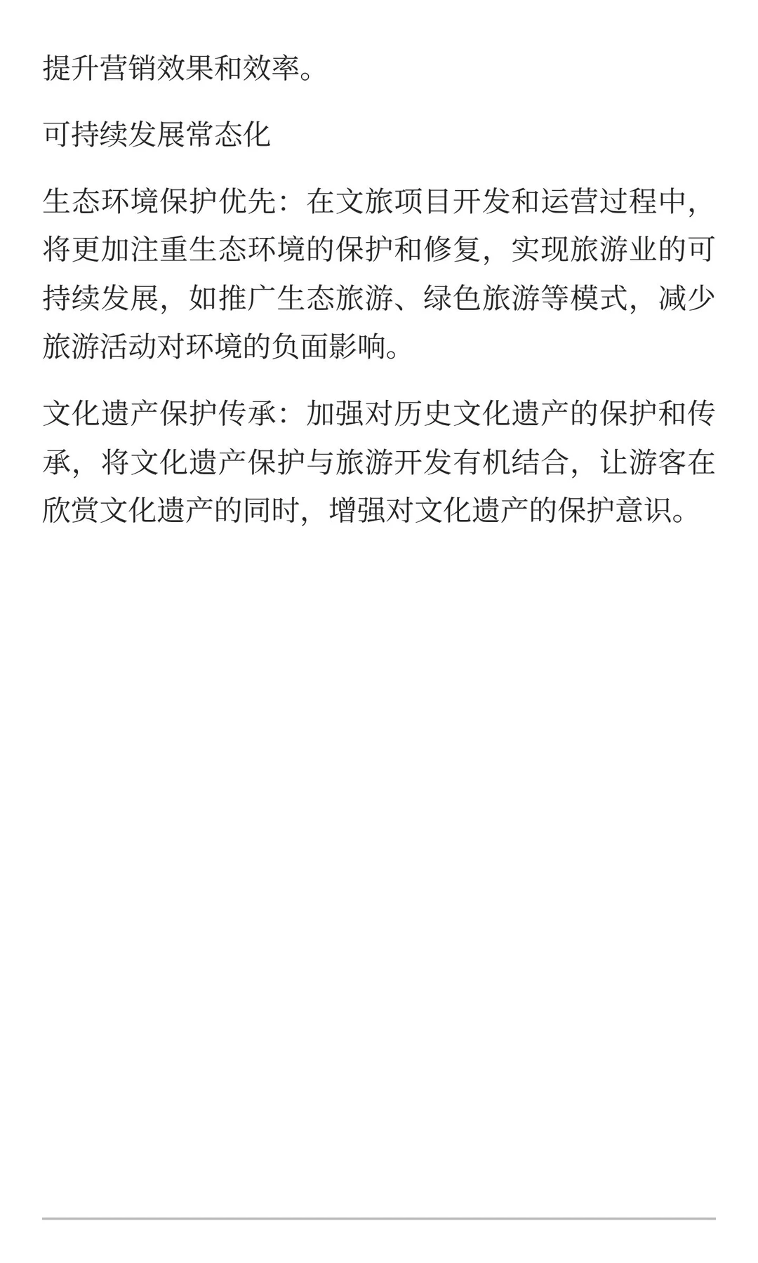 浅谈文旅行业未来发展的趋势