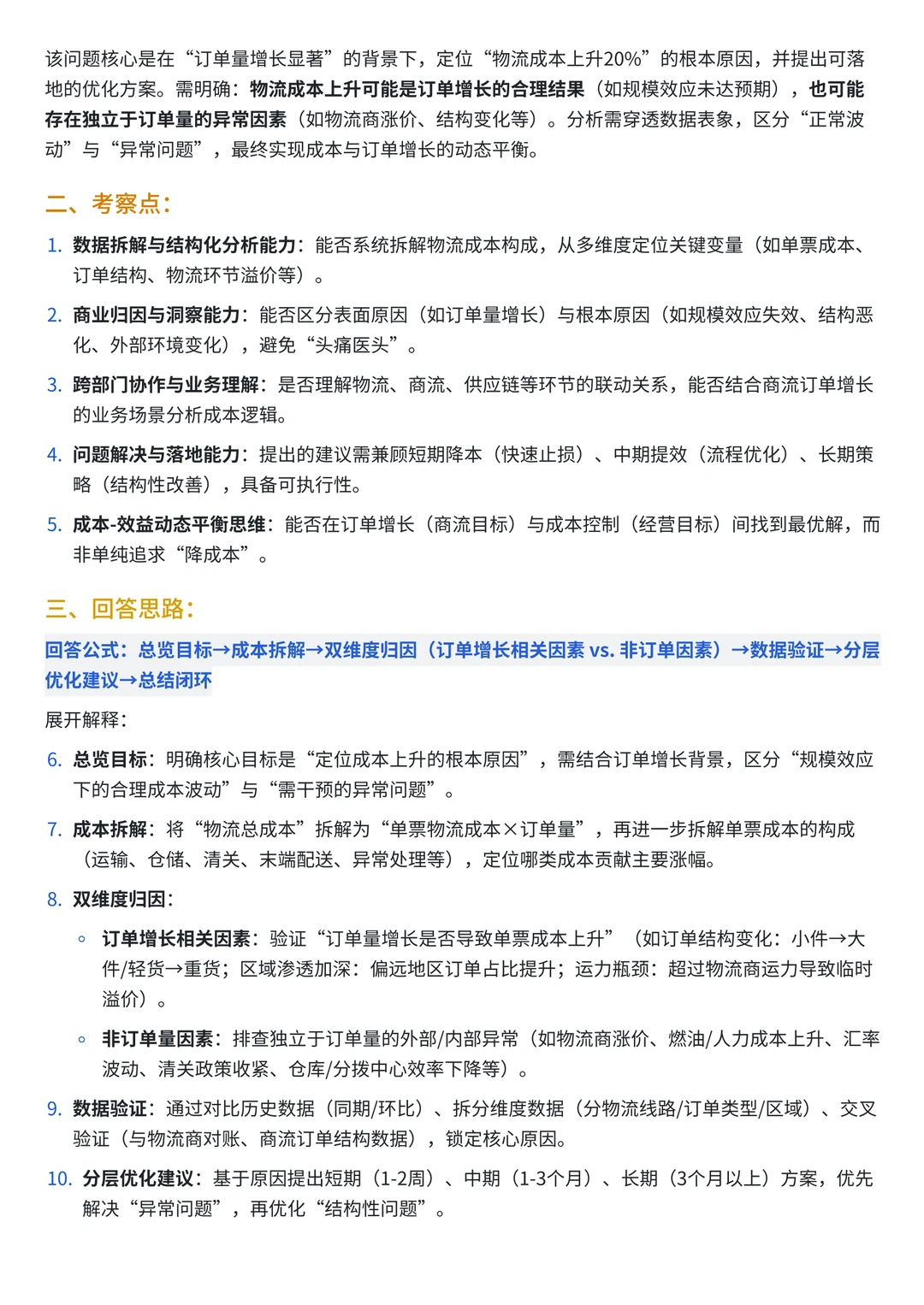 33. 阿里国际速卖通-经营分析-面经(超难)