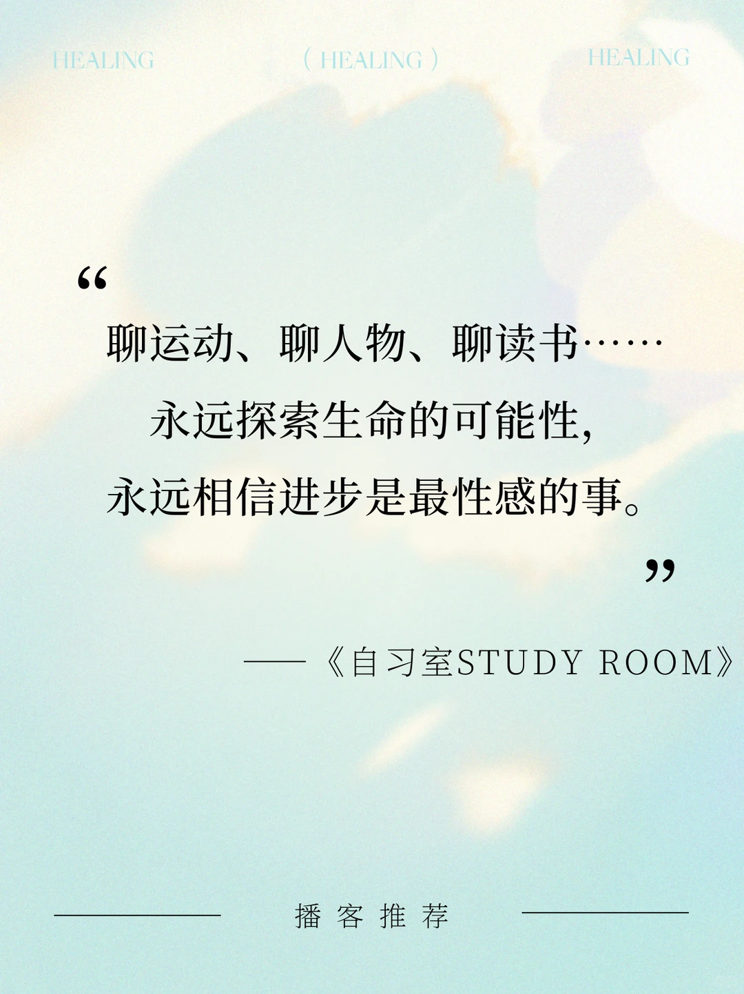 私藏8个宝藏播客｜通勤·家务·睡前?无脑听