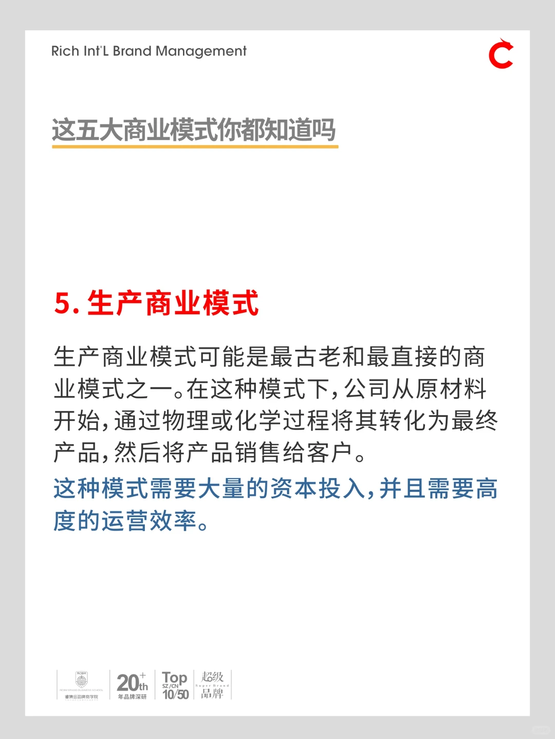 这五大商业模式你都知道吗？干货分享！