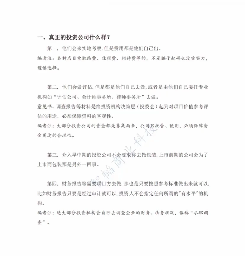 投融资骗局深度揭秘